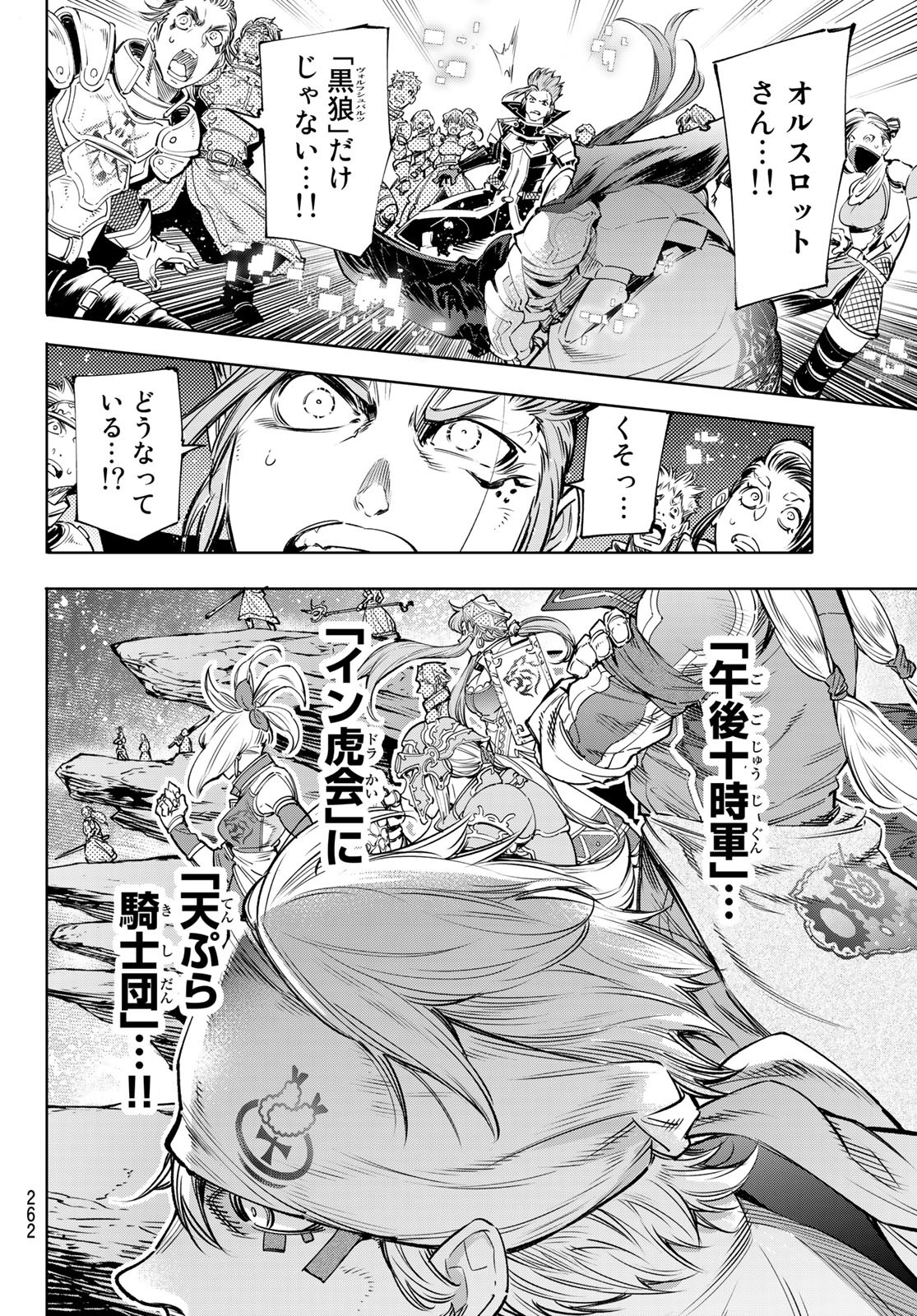 シャングリラ・フロンティア〜クソゲーハンター、神ゲーに挑まんとす〜 - 第30話 - Page 10