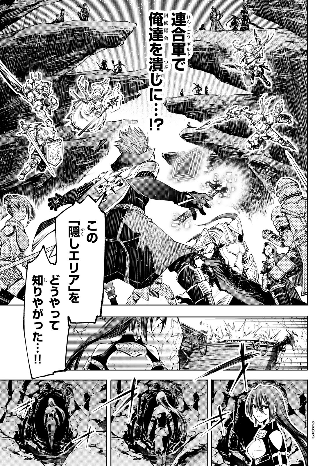 シャングリラ・フロンティア〜クソゲーハンター、神ゲーに挑まんとす〜 - 第30話 - Page 11