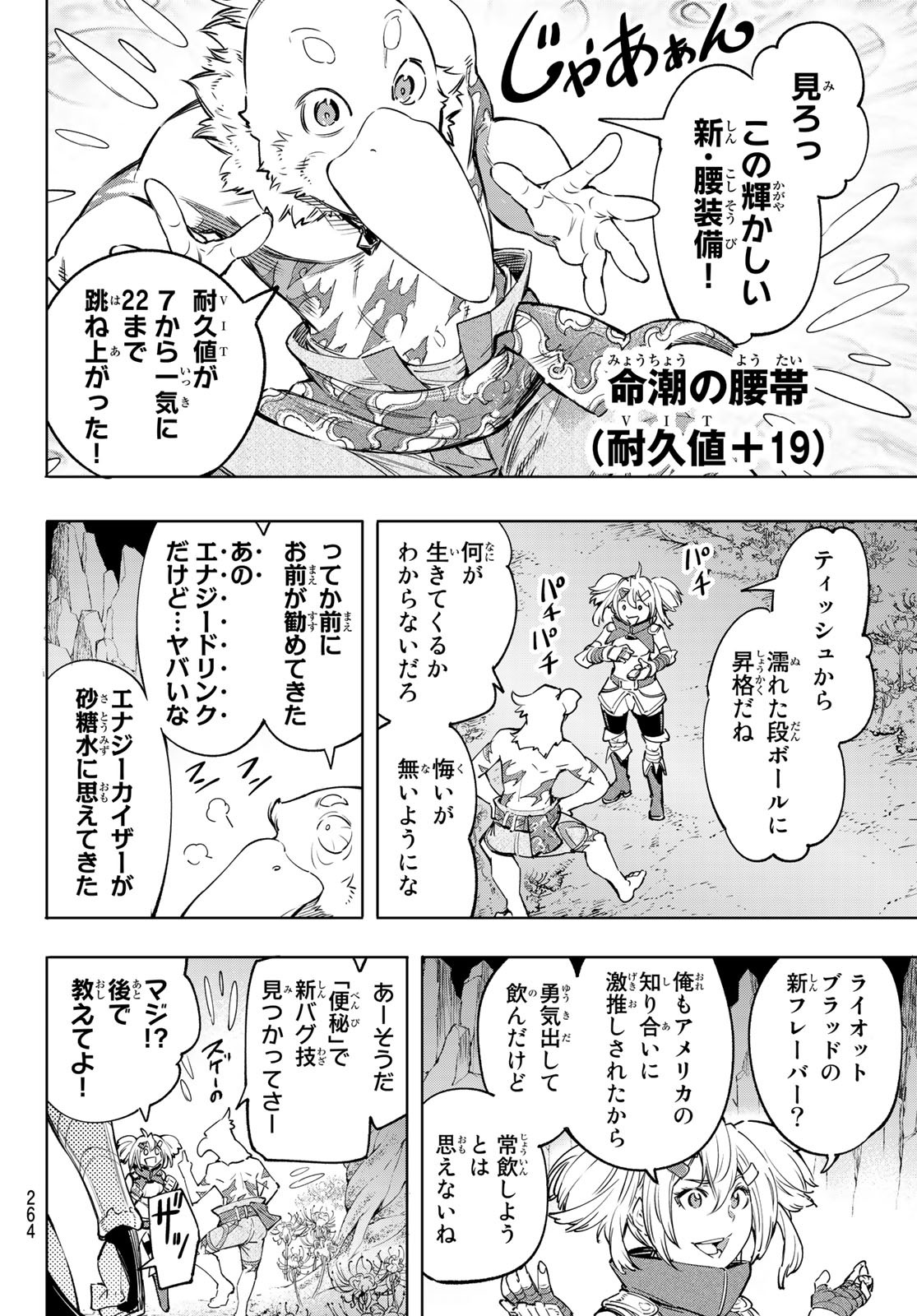 シャングリラ・フロンティア〜クソゲーハンター、神ゲーに挑まんとす〜 - 第30話 - Page 12