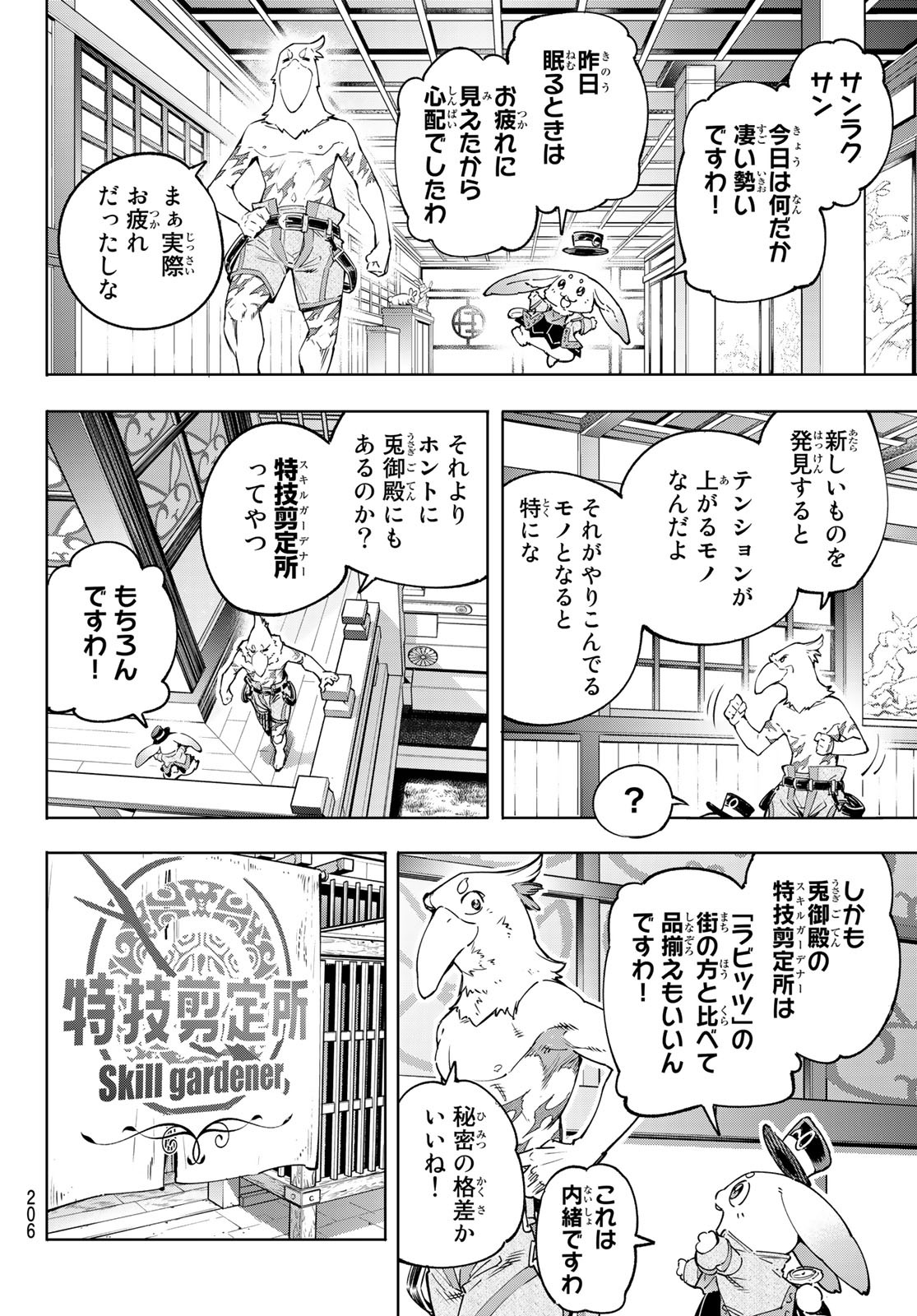 シャングリラ・フロンティア〜クソゲーハンター、神ゲーに挑まんとす〜 - 第29話 - Page 2