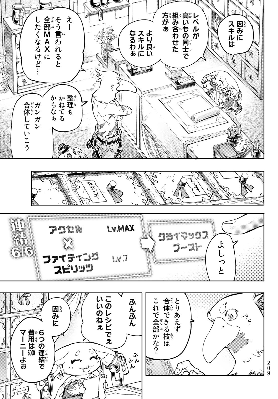 シャングリラ・フロンティア〜クソゲーハンター、神ゲーに挑まんとす〜 - 第29話 - Page 5