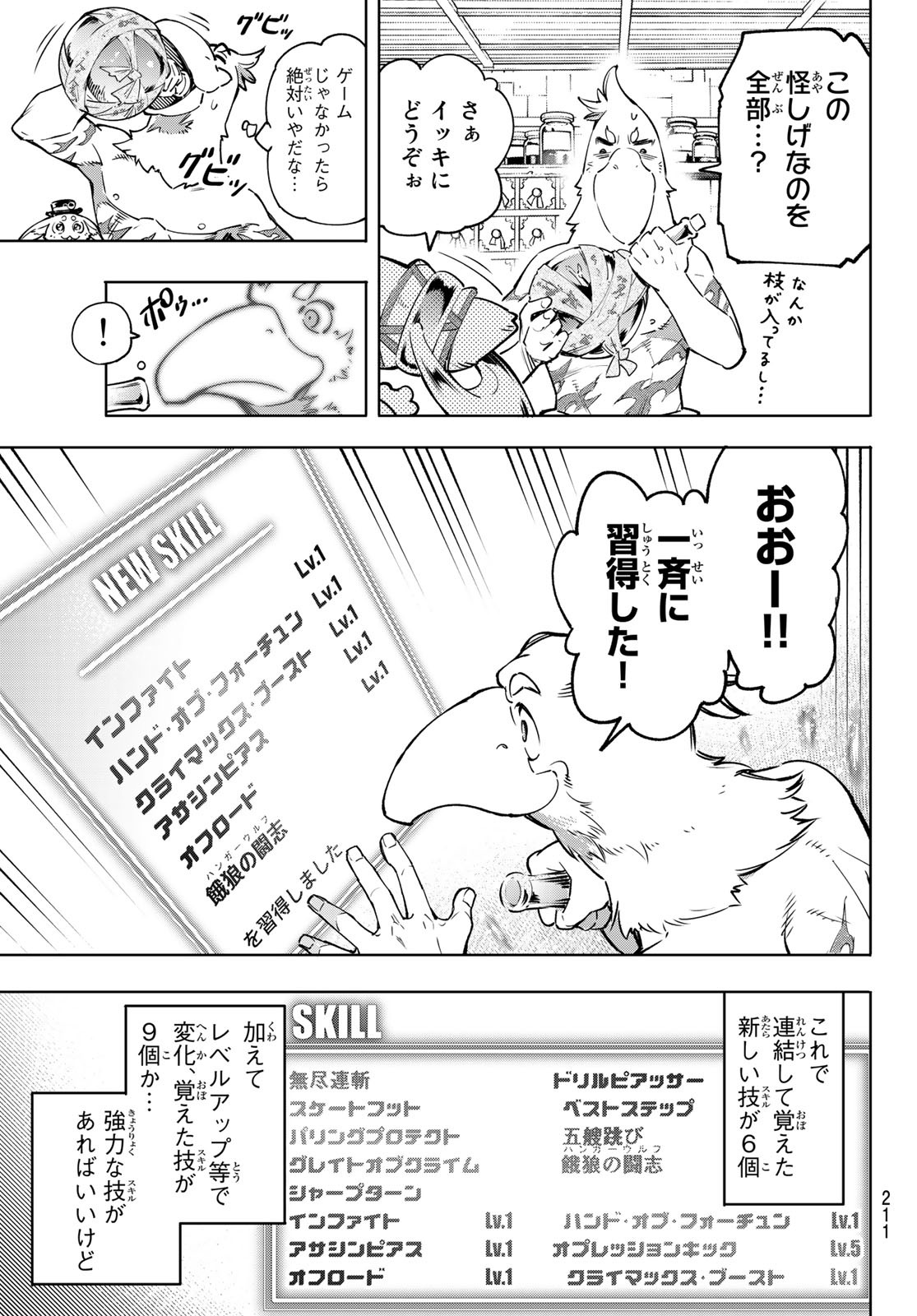 シャングリラ・フロンティア〜クソゲーハンター、神ゲーに挑まんとす〜 - 第29話 - Page 7