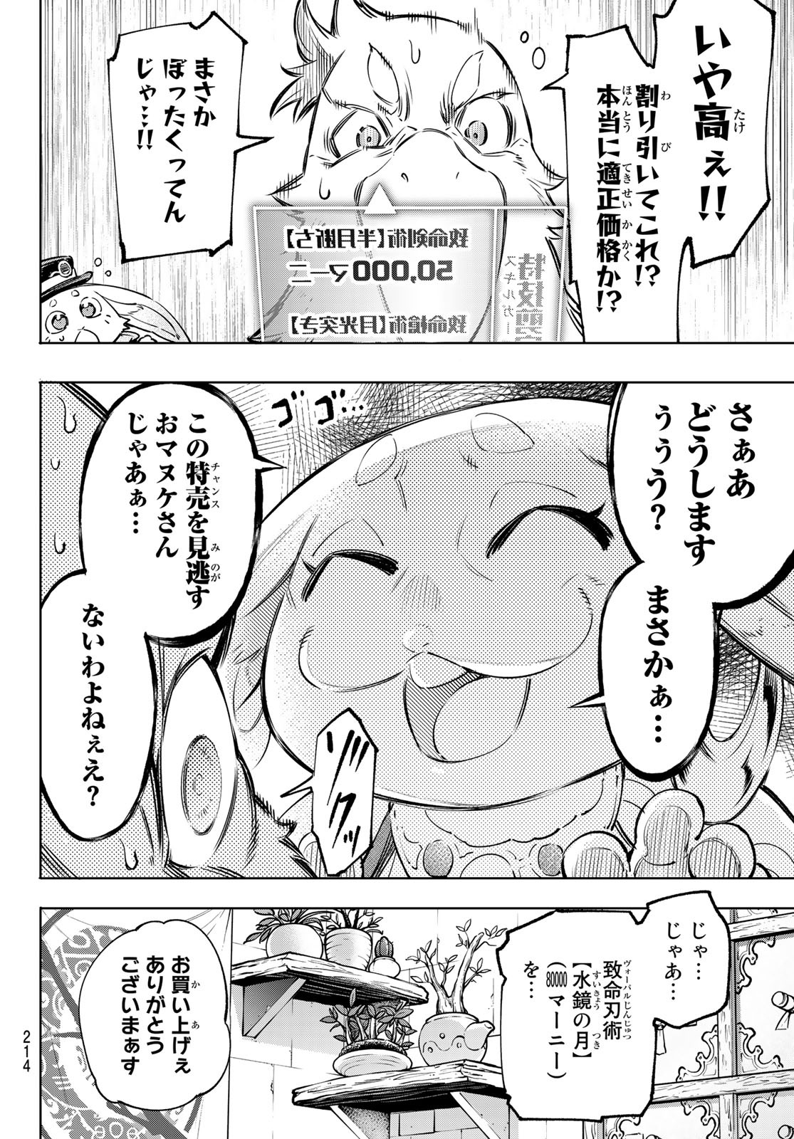 シャングリラ・フロンティア〜クソゲーハンター、神ゲーに挑まんとす〜 - 第29話 - Page 10