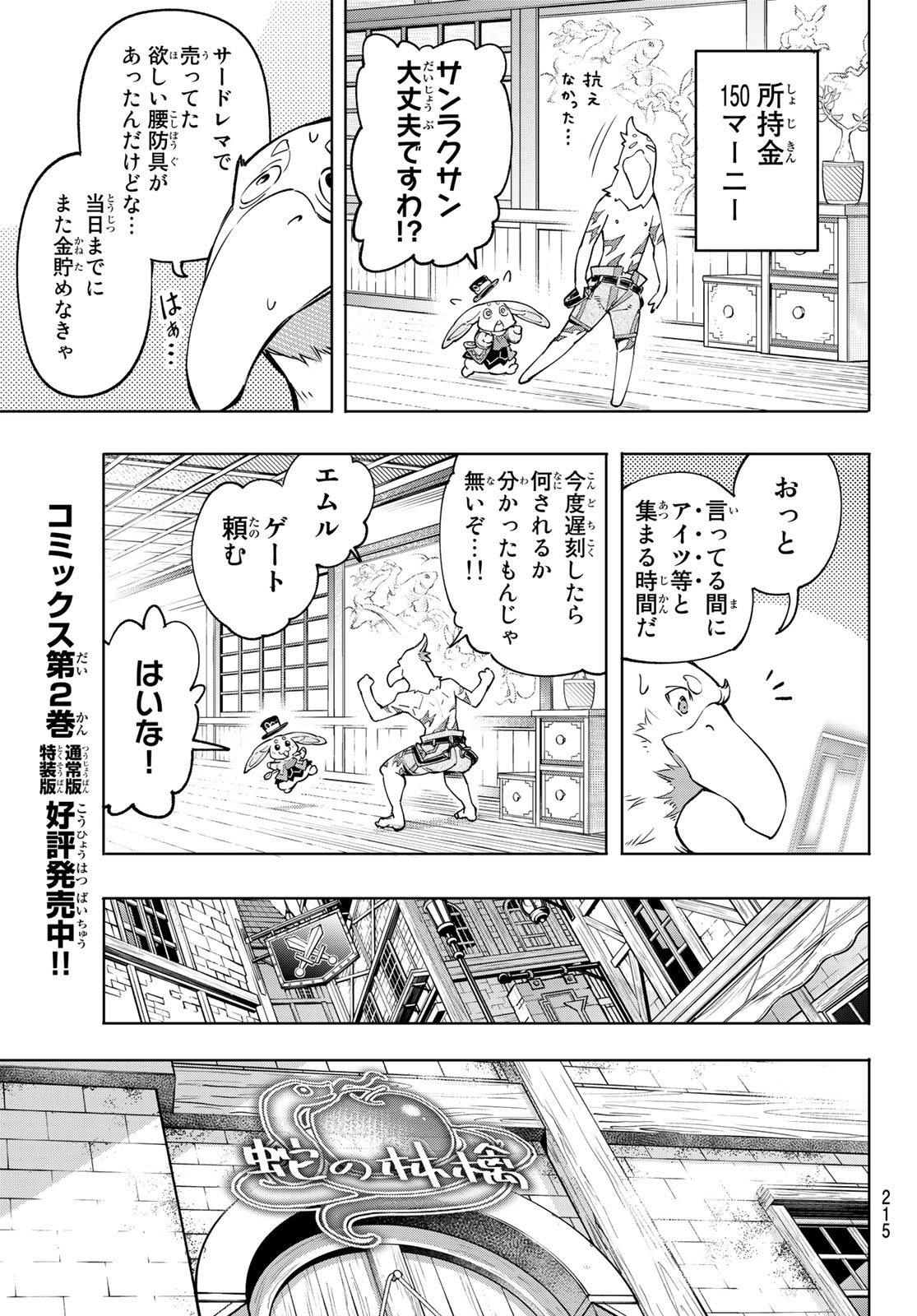 シャングリラ・フロンティア〜クソゲーハンター、神ゲーに挑まんとす〜 - 第29話 - Page 11