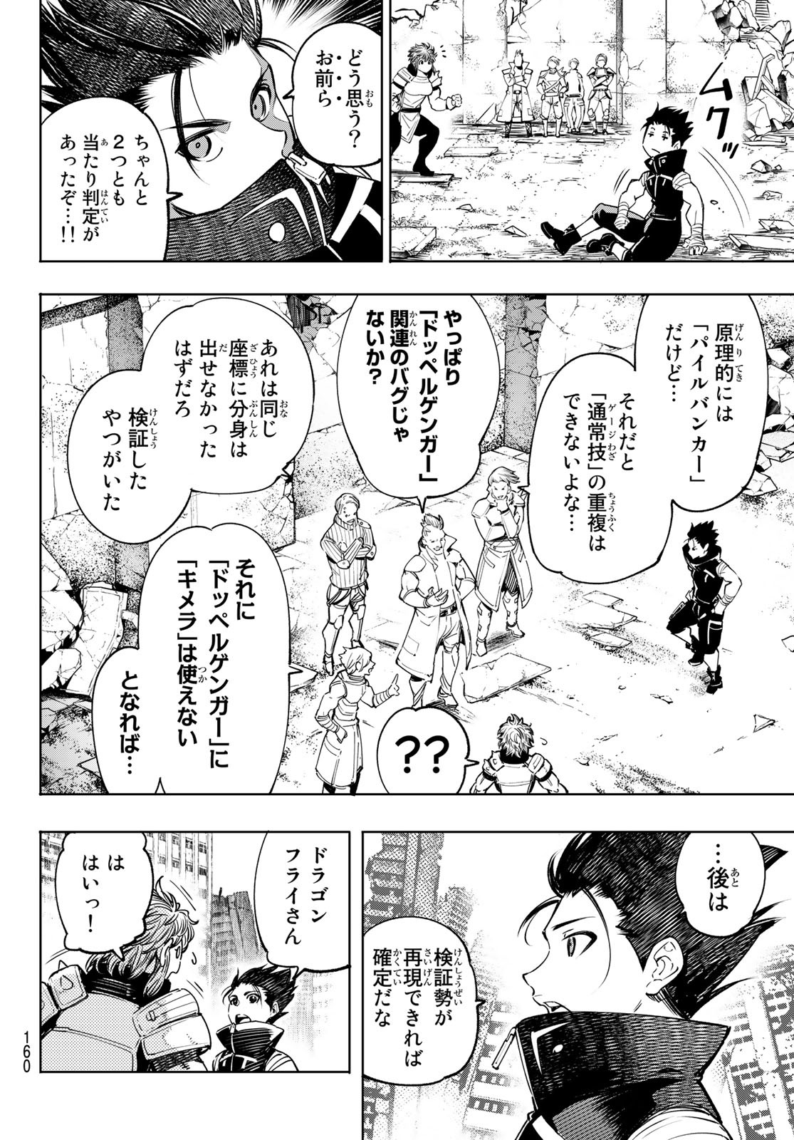 シャングリラ・フロンティア〜クソゲーハンター、神ゲーに挑まんとす〜 - 第28話 - Page 13