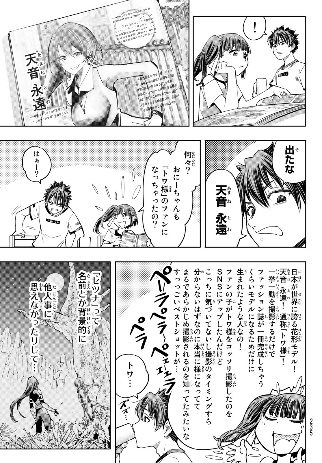 シャングリラ・フロンティア〜クソゲーハンター、神ゲーに挑まんとす〜 - 第27話 - Page 5