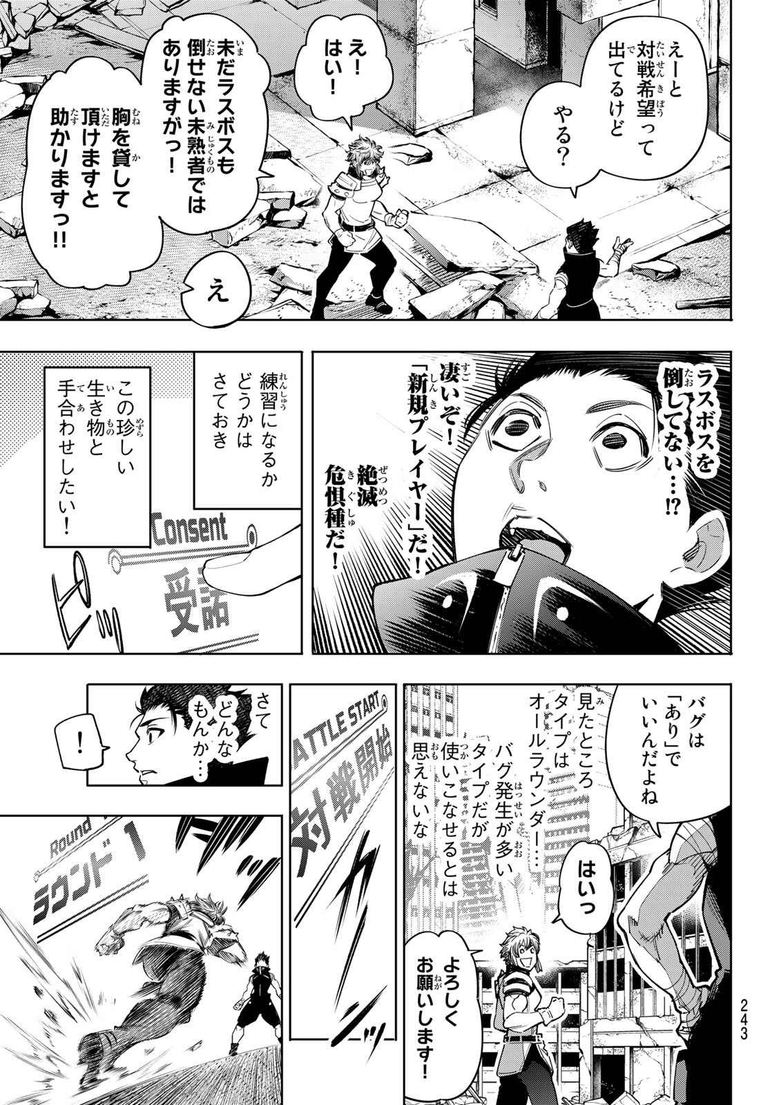 シャングリラ・フロンティア〜クソゲーハンター、神ゲーに挑まんとす〜 - 第27話 - Page 13