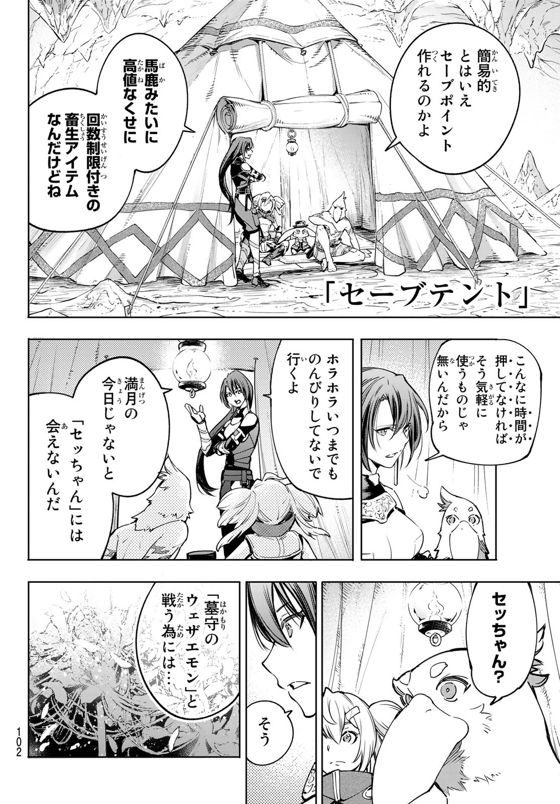 シャングリラ・フロンティア〜クソゲーハンター、神ゲーに挑まんとす〜 - 第25話 - Page 16