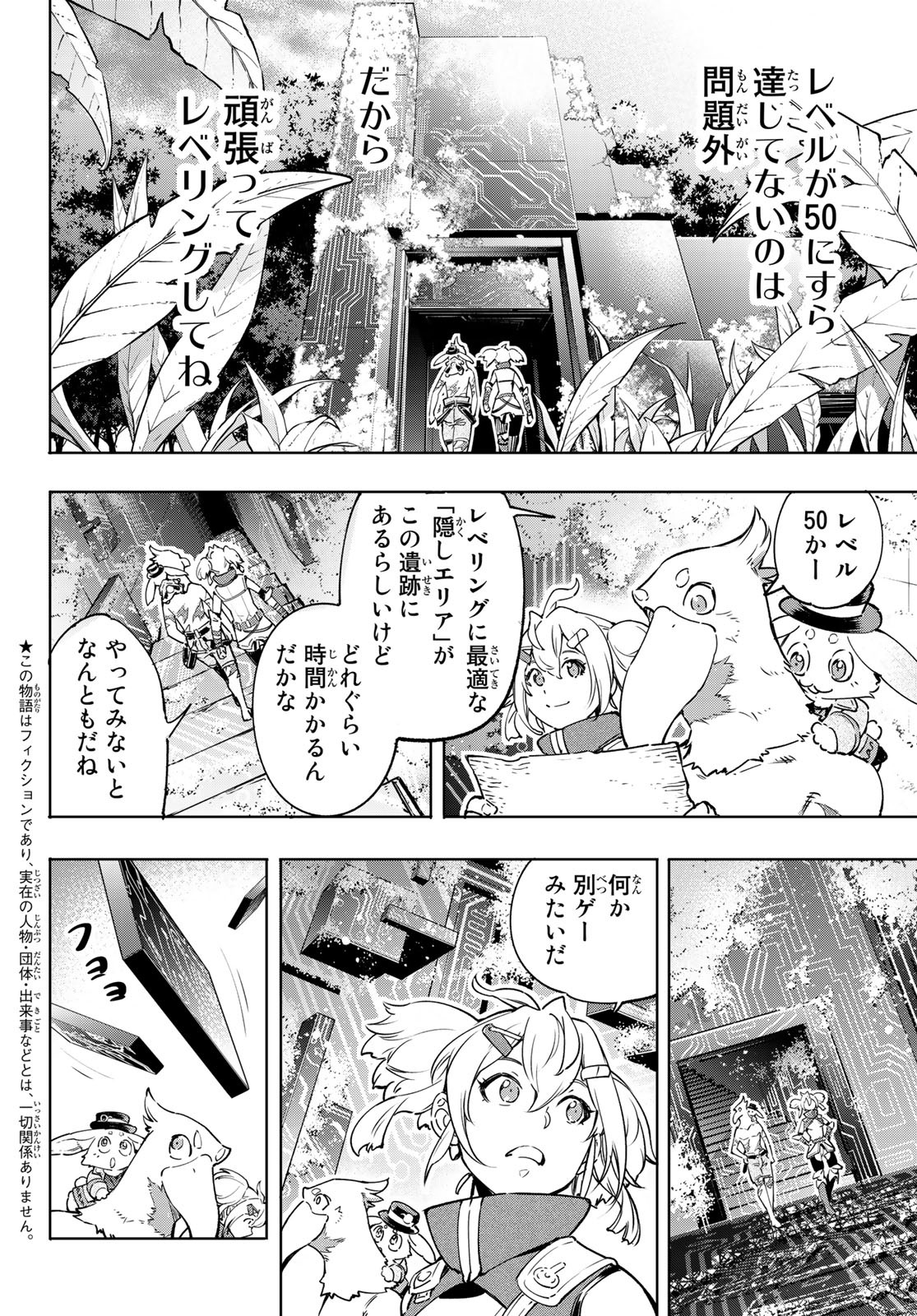 シャングリラ・フロンティア〜クソゲーハンター、神ゲーに挑まんとす〜 - 第24話 - Page 2