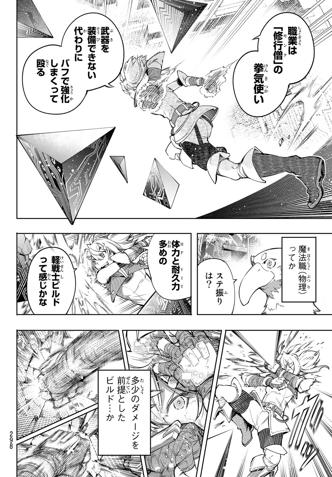 シャングリラ・フロンティア〜クソゲーハンター、神ゲーに挑まんとす〜 - 第24話 - Page 8