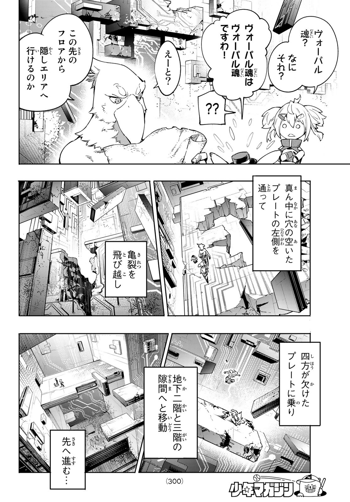 シャングリラ・フロンティア〜クソゲーハンター、神ゲーに挑まんとす〜 - 第24話 - Page 10