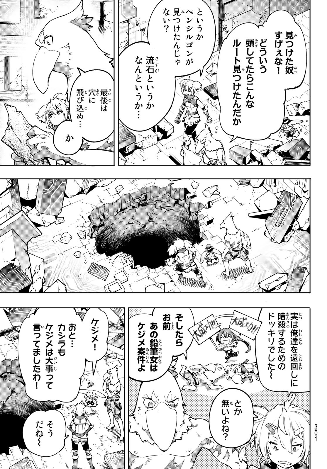 シャングリラ・フロンティア〜クソゲーハンター、神ゲーに挑まんとす〜 - 第24話 - Page 11