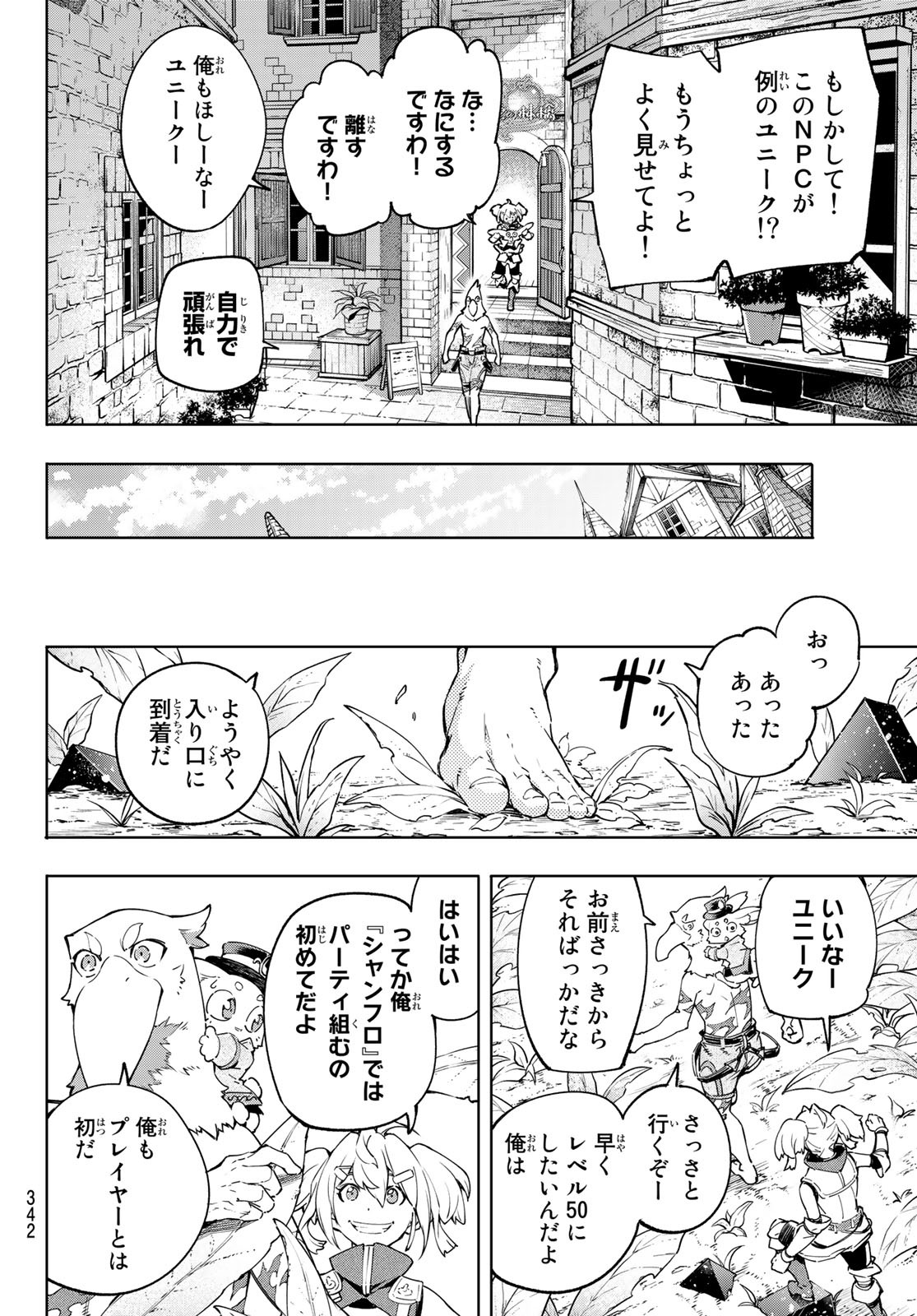 シャングリラ・フロンティア〜クソゲーハンター、神ゲーに挑まんとす〜 - 第23話 - Page 16