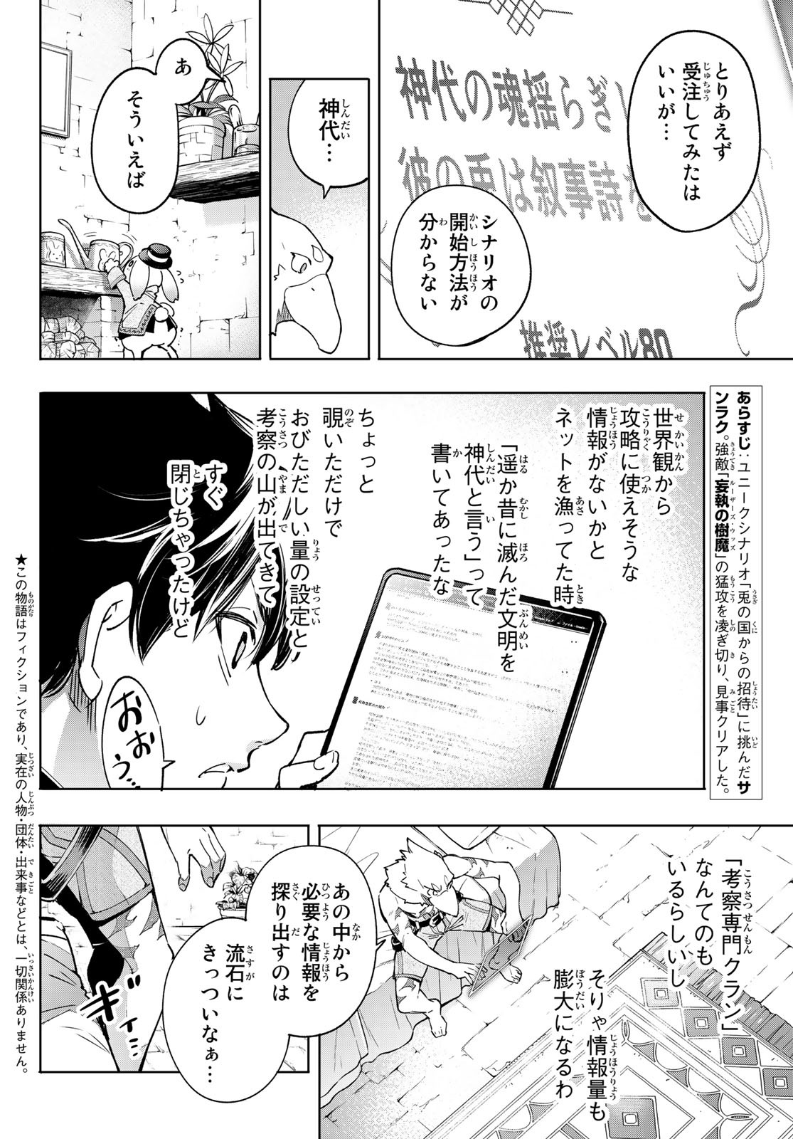 シャングリラ・フロンティア〜クソゲーハンター、神ゲーに挑まんとす〜 - 第17話 - Page 2