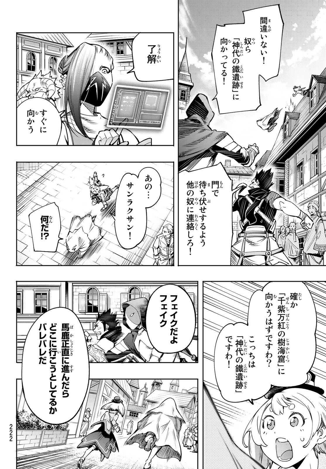 シャングリラ・フロンティア〜クソゲーハンター、神ゲーに挑まんとす〜 - 第17話 - Page 14