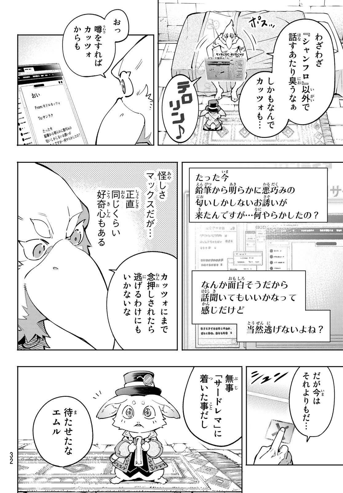 シャングリラ・フロンティア〜クソゲーハンター、神ゲーに挑まんとす〜 - 第13話 - Page 17