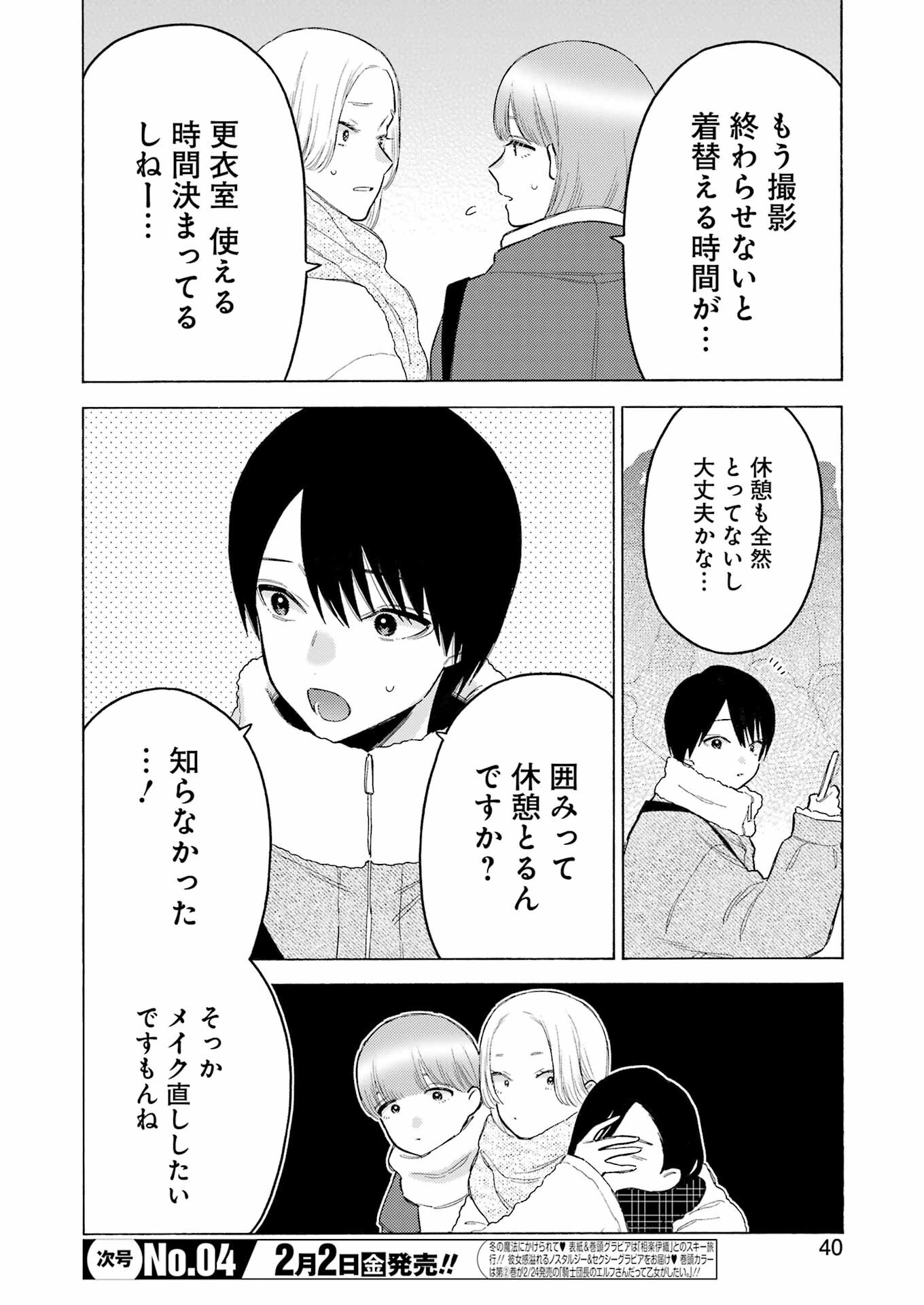 その着せ替え人形は恋をする - 第100話 - Page 2