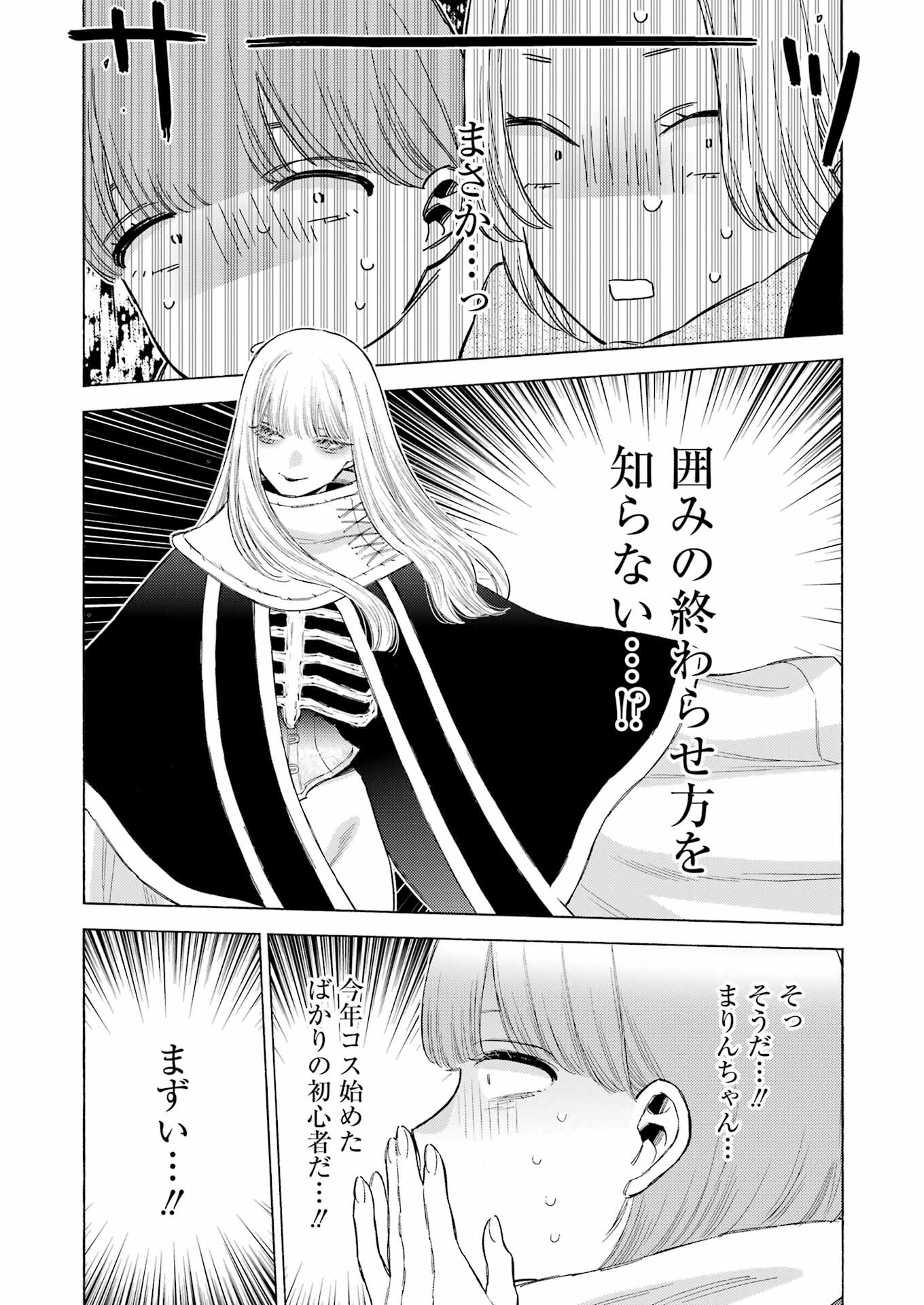 その着せ替え人形は恋をする - 第100話 - Page 3