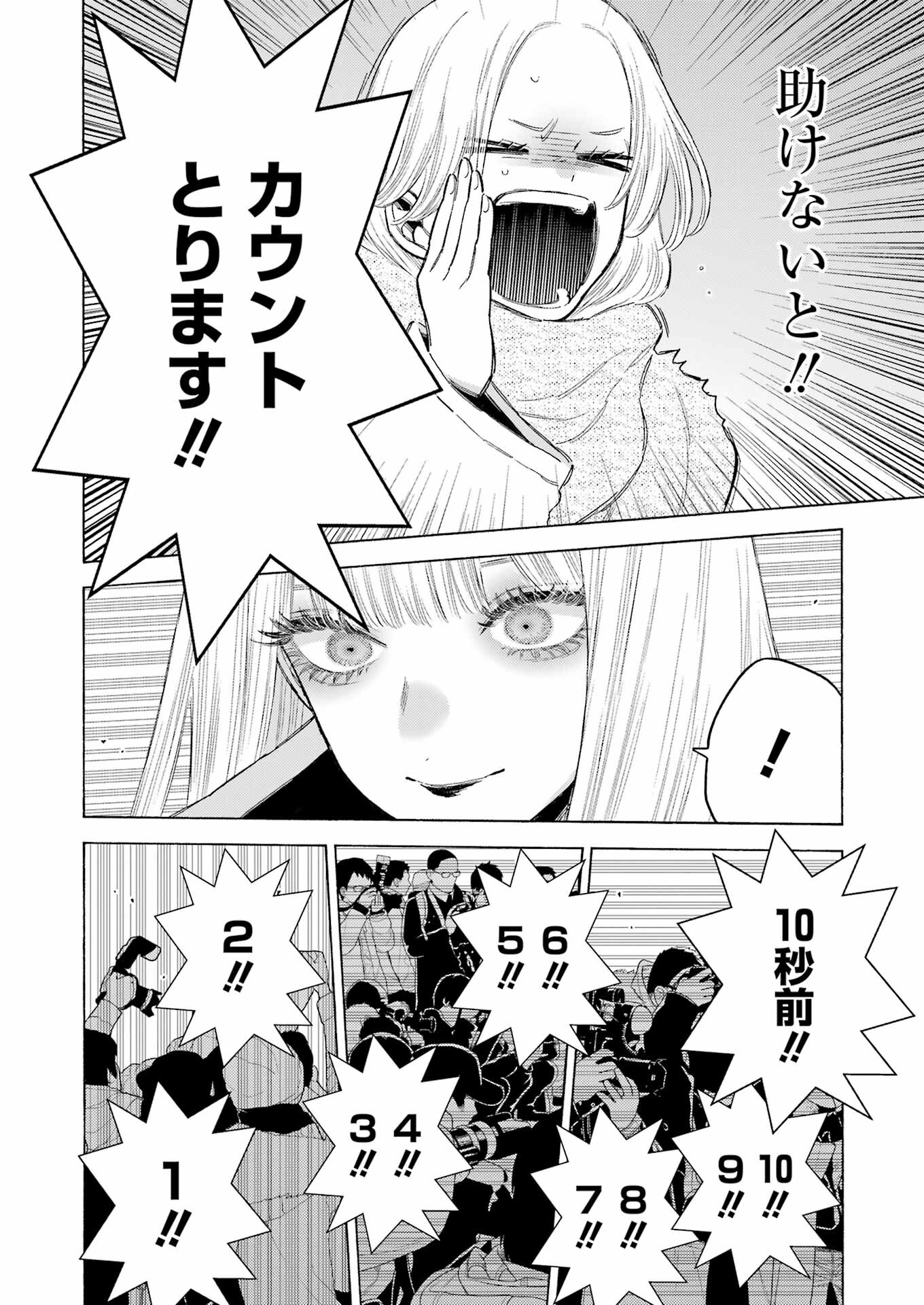 その着せ替え人形は恋をする - 第100話 - Page 4