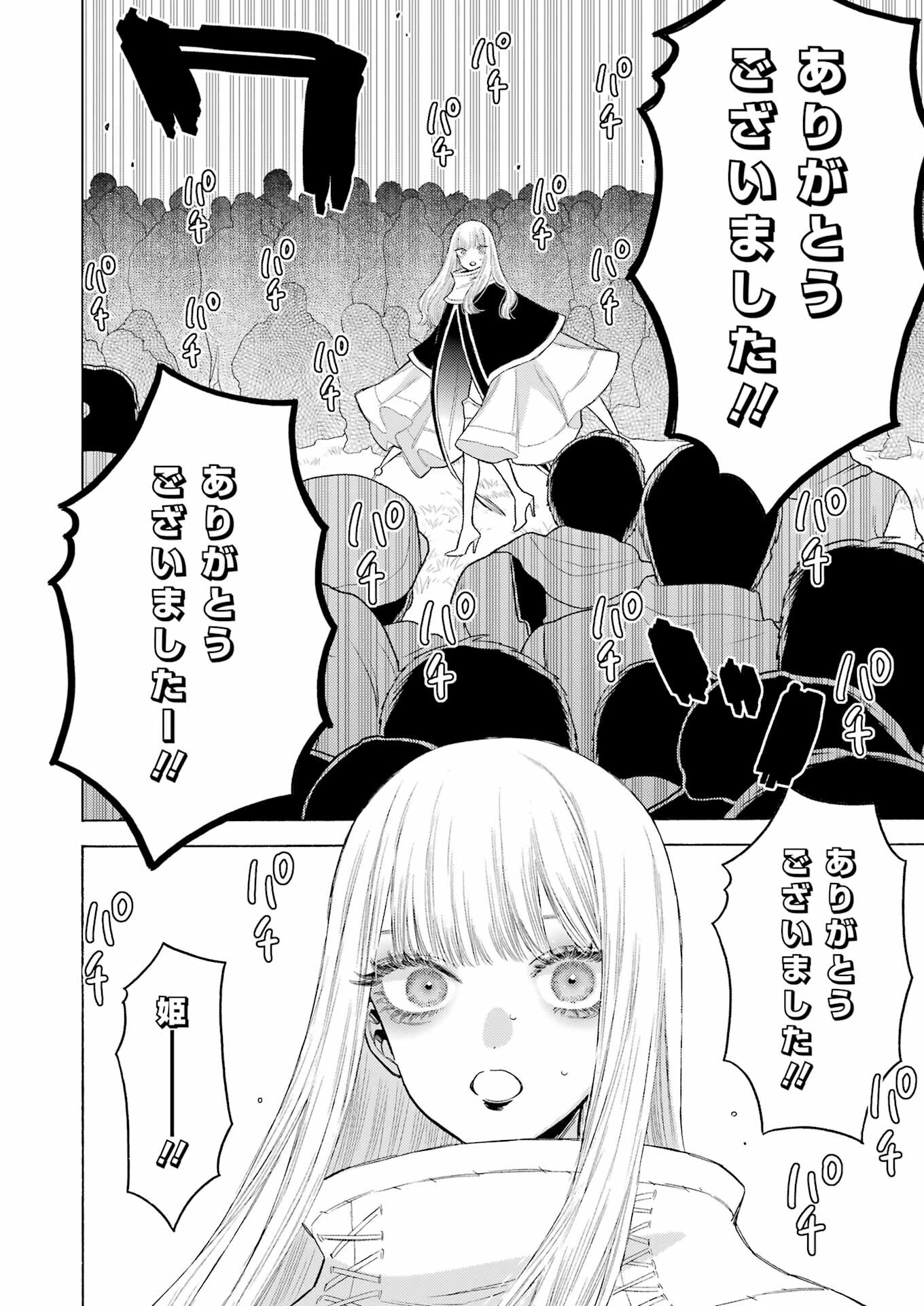 その着せ替え人形は恋をする - 第100話 - Page 6