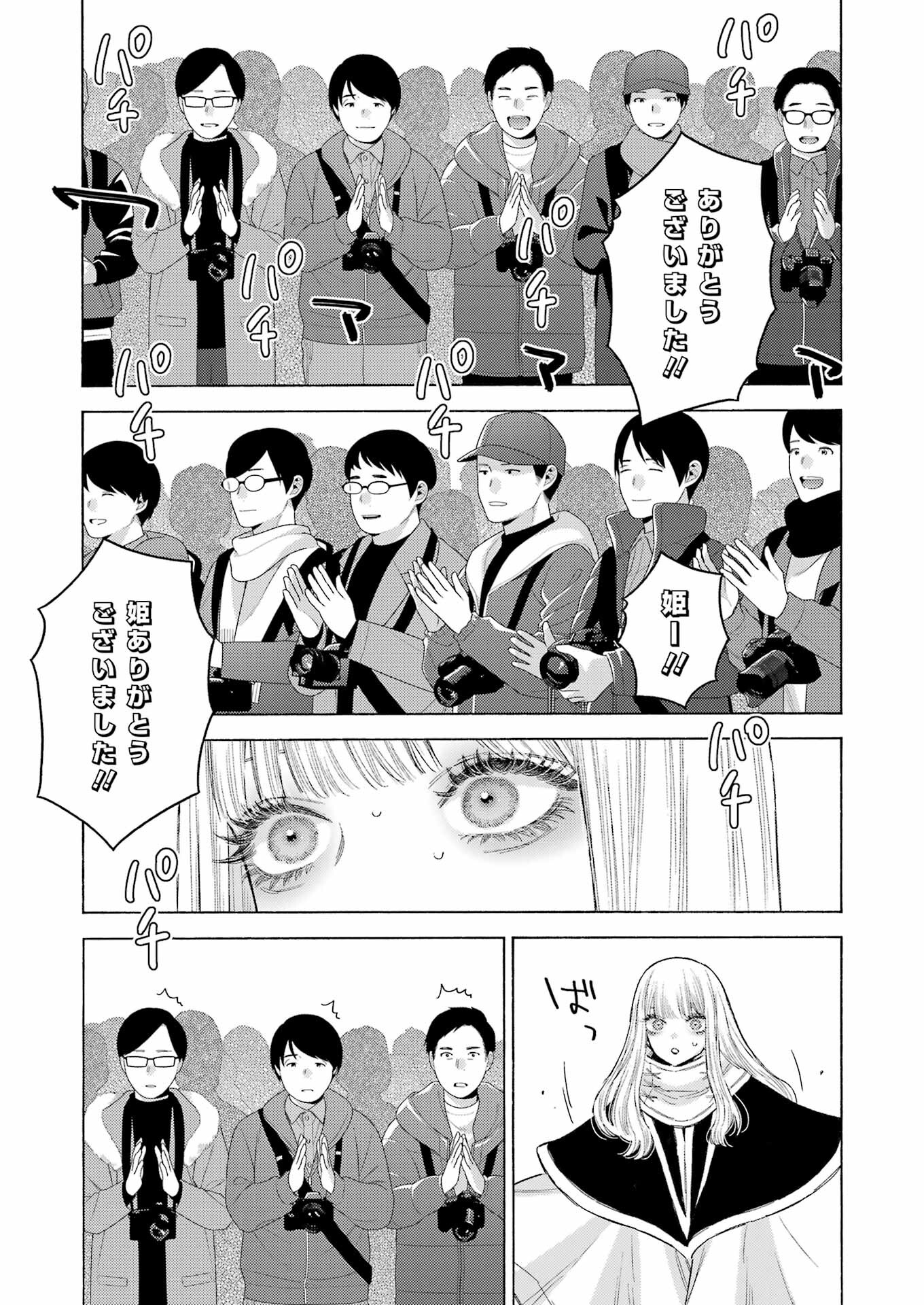 その着せ替え人形は恋をする - 第100話 - Page 7