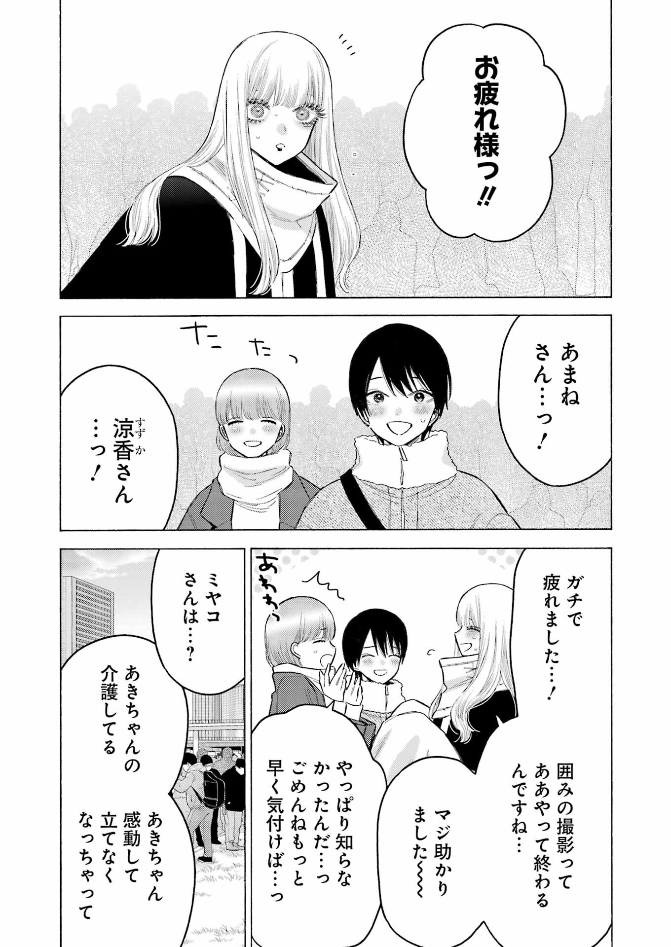 その着せ替え人形は恋をする - 第100話 - Page 9