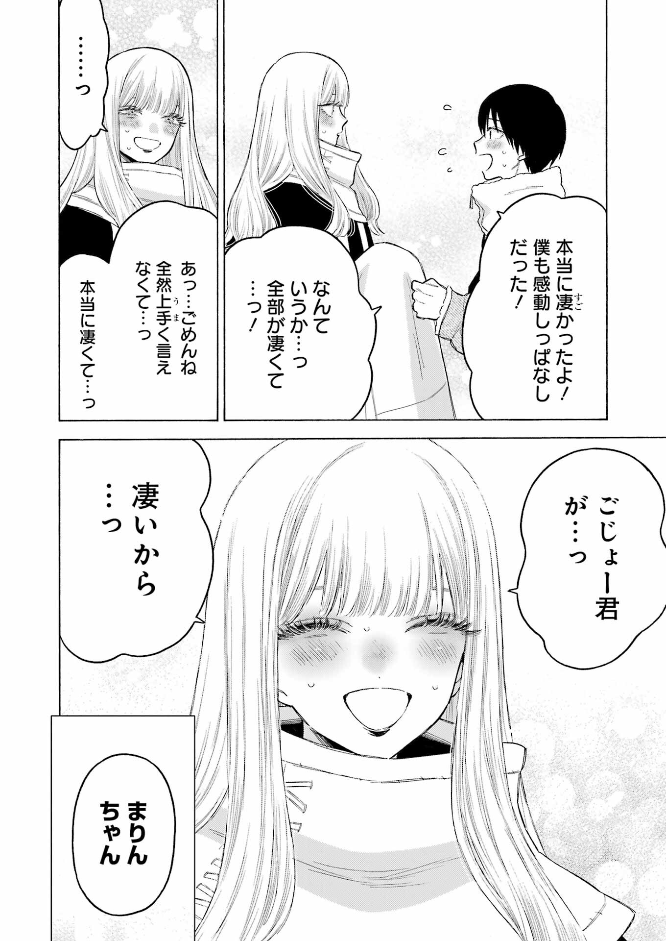 その着せ替え人形は恋をする - 第100話 - Page 10