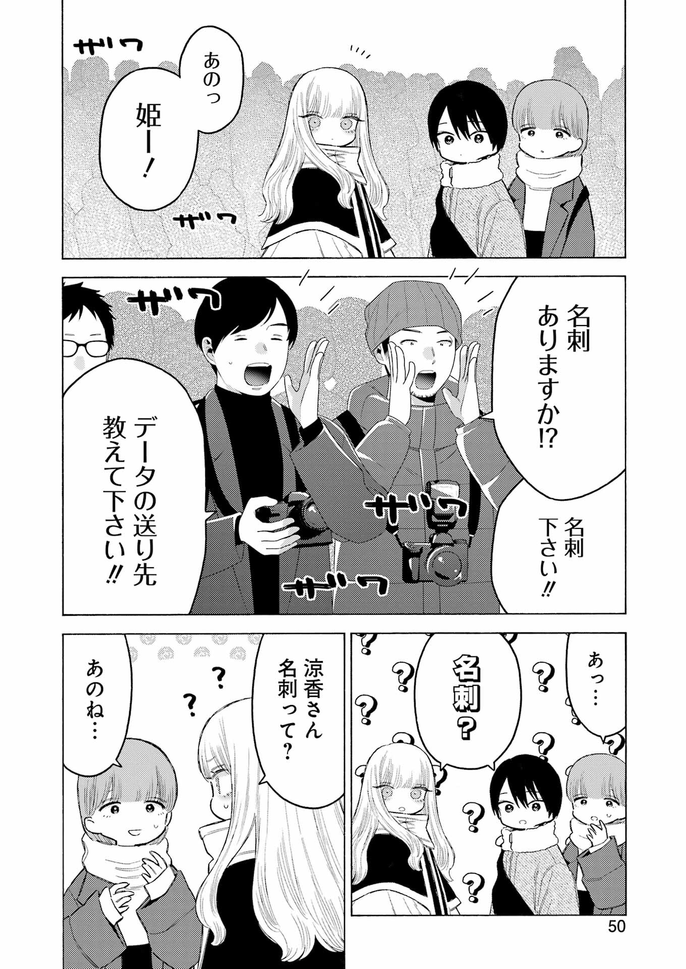 その着せ替え人形は恋をする - 第100話 - Page 12