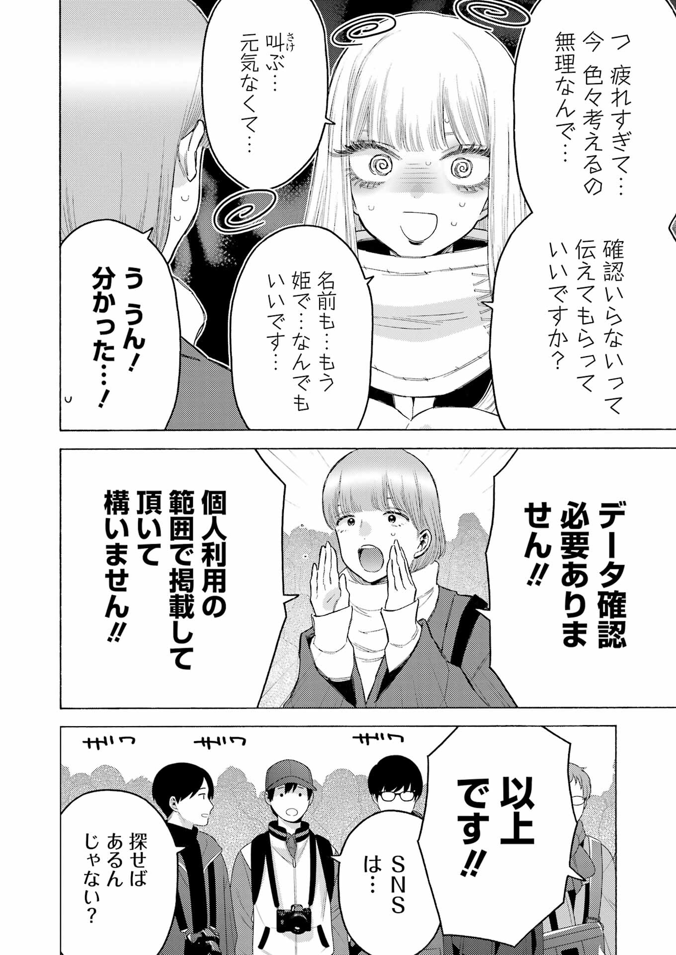 その着せ替え人形は恋をする - 第100話 - Page 14