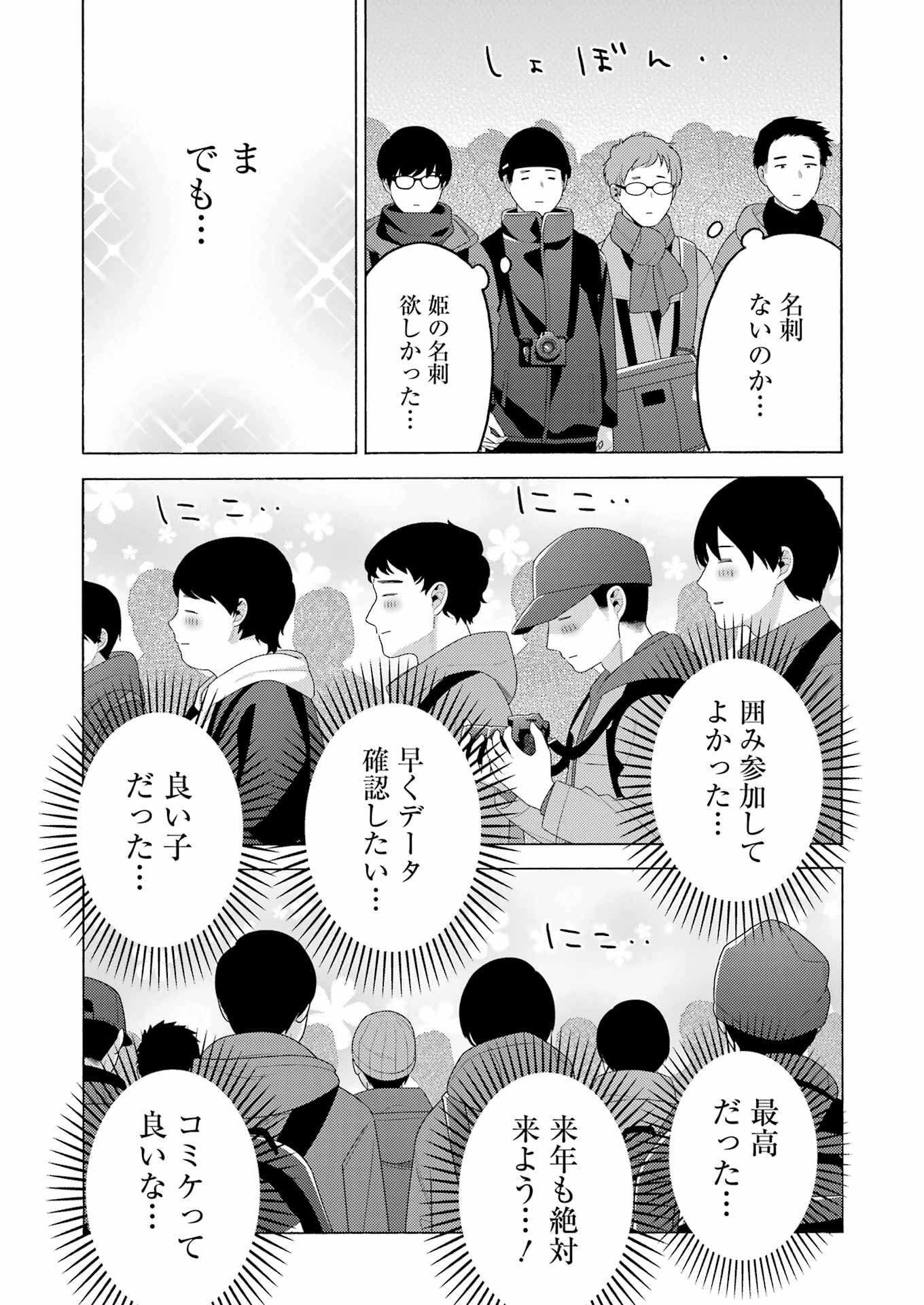 その着せ替え人形は恋をする - 第100話 - Page 15