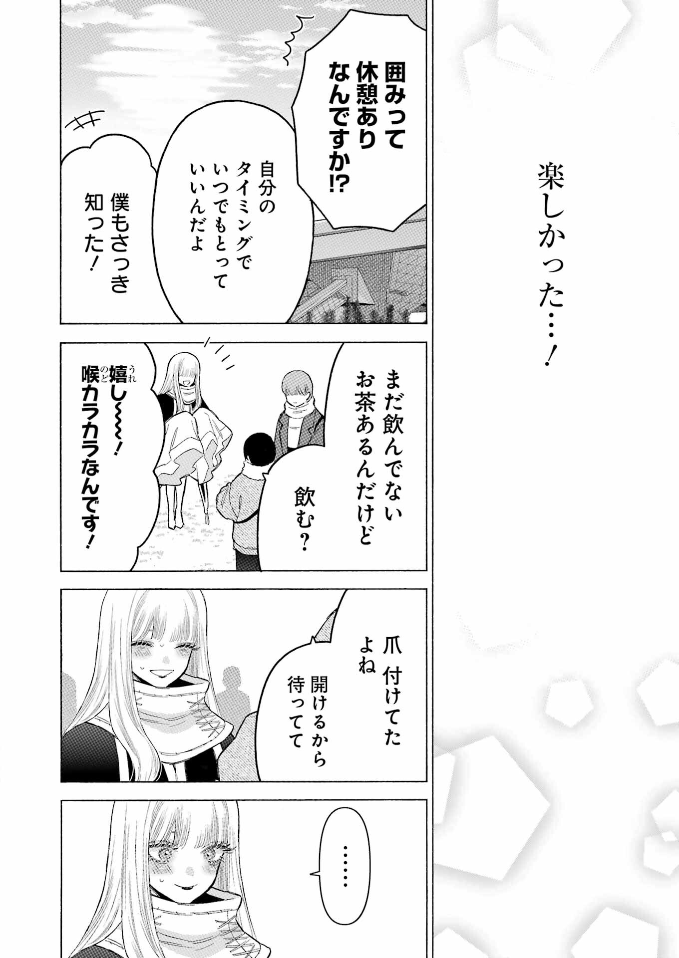 その着せ替え人形は恋をする - 第100話 - Page 16