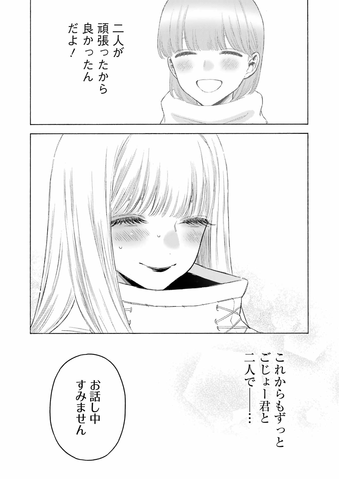 その着せ替え人形は恋をする - 第100話 - Page 17