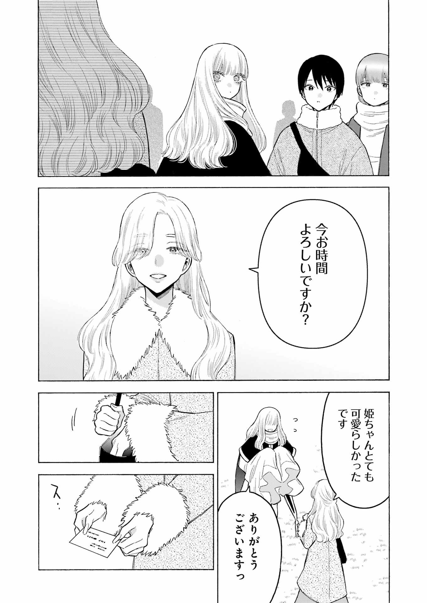 その着せ替え人形は恋をする - 第100話 - Page 18