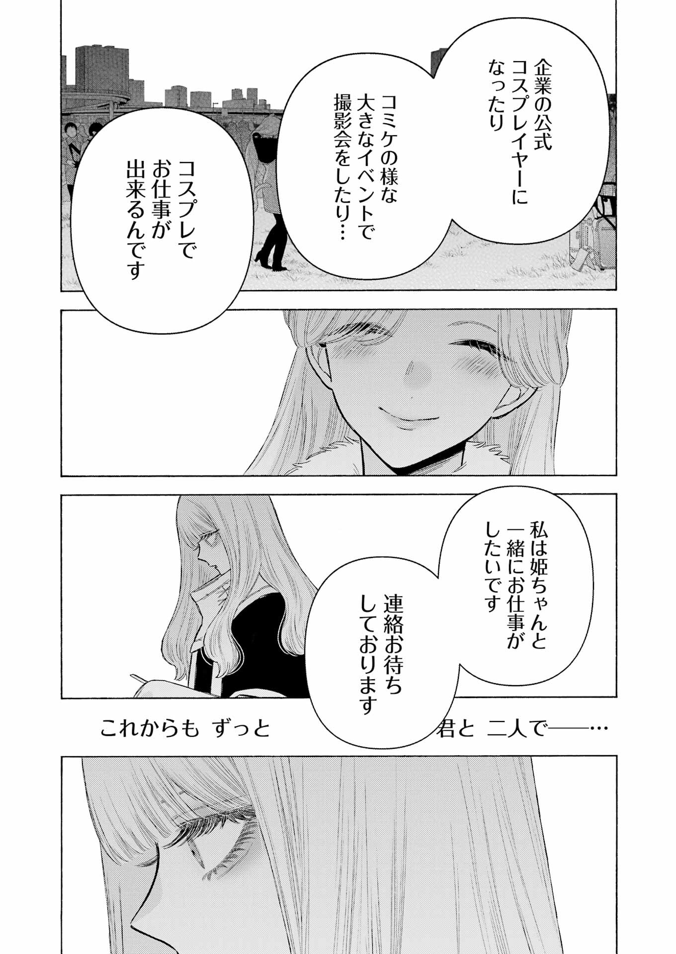 その着せ替え人形は恋をする - 第100話 - Page 20