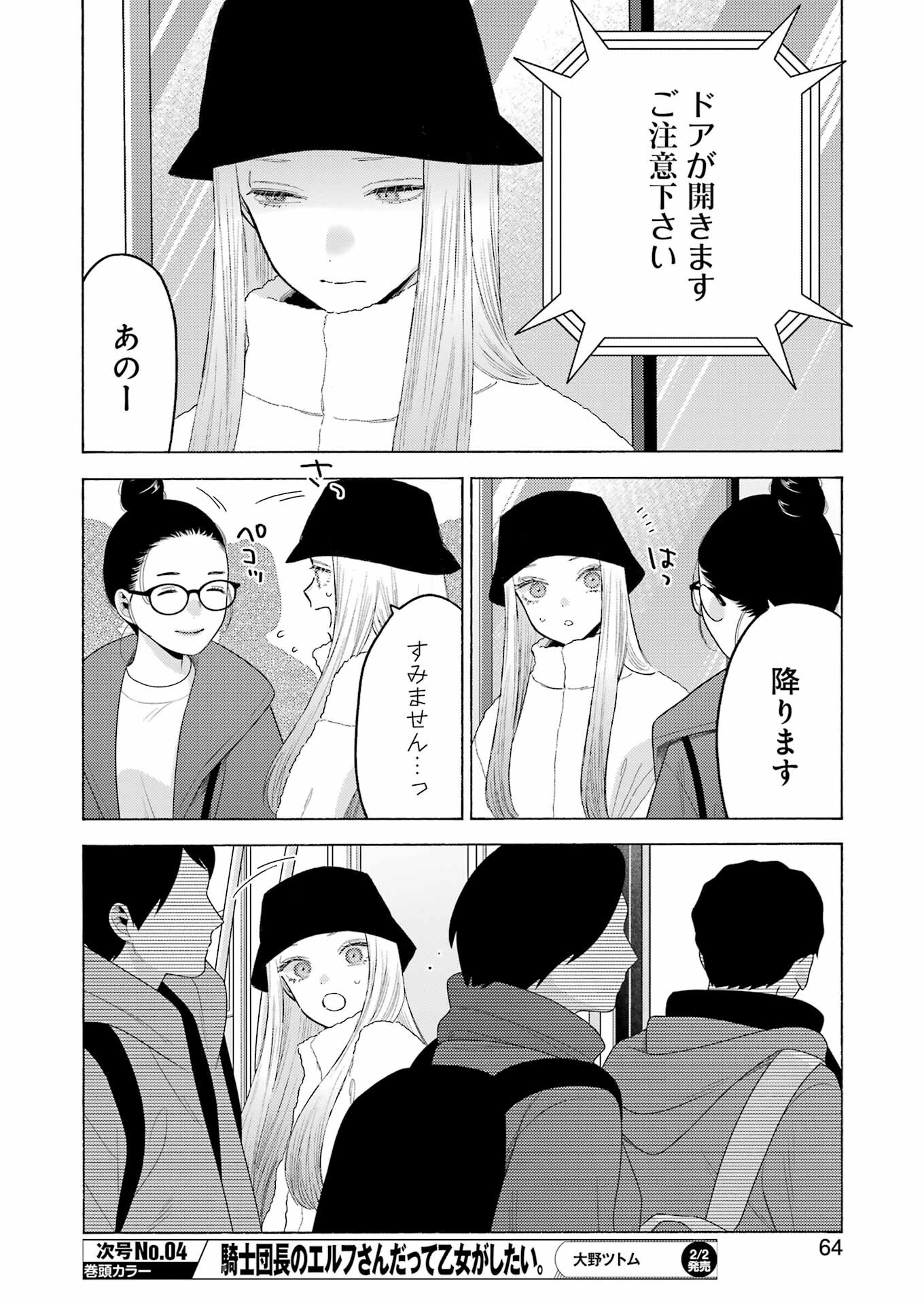 その着せ替え人形は恋をする - 第100話 - Page 26