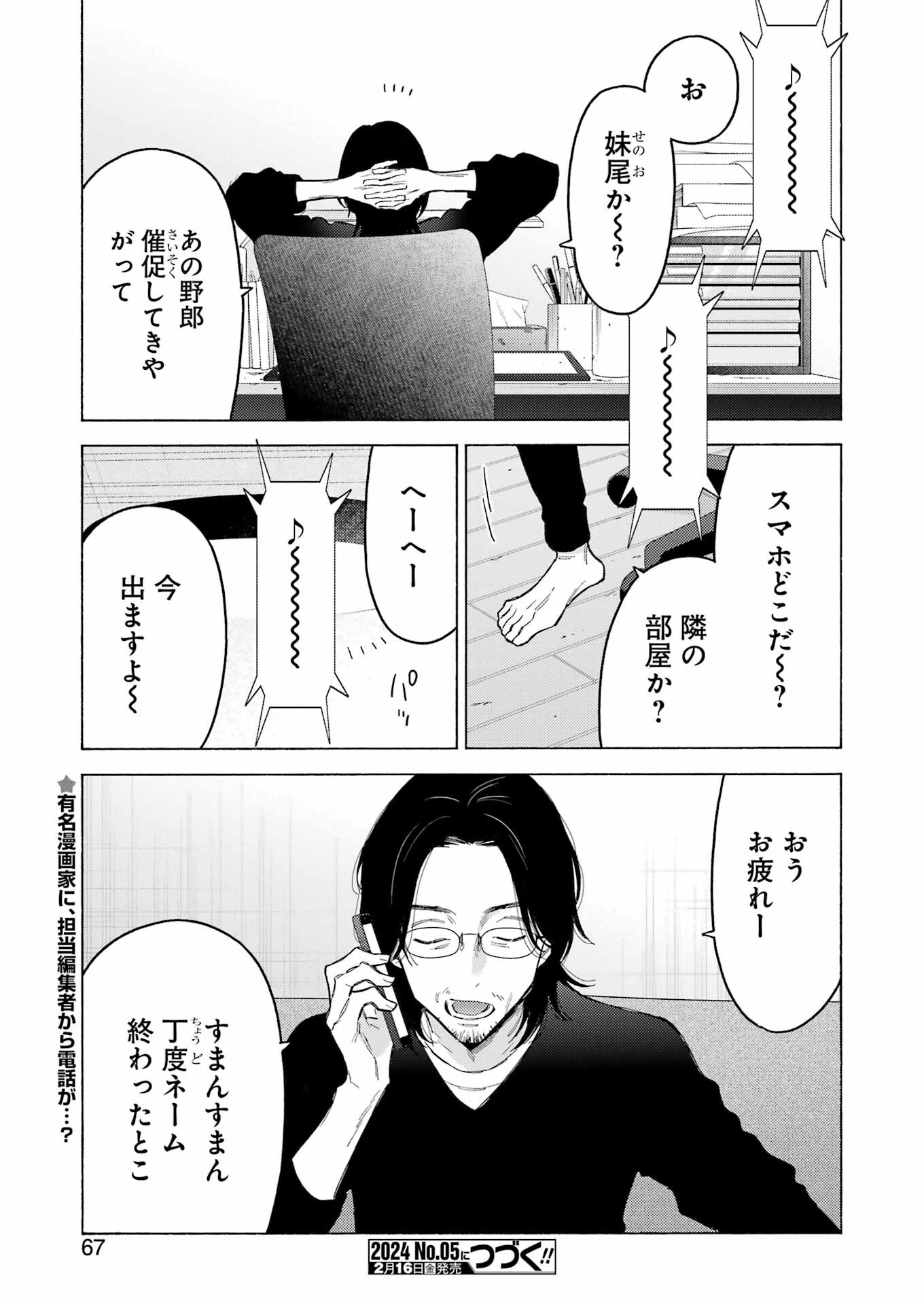 その着せ替え人形は恋をする - 第100話 - Page 29