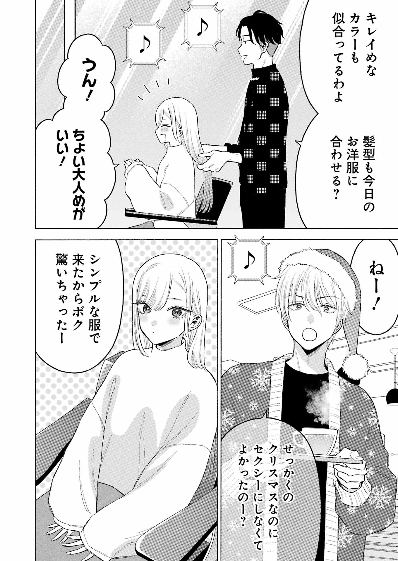 その着せ替え人形は恋をする - 第94話 - Page 2