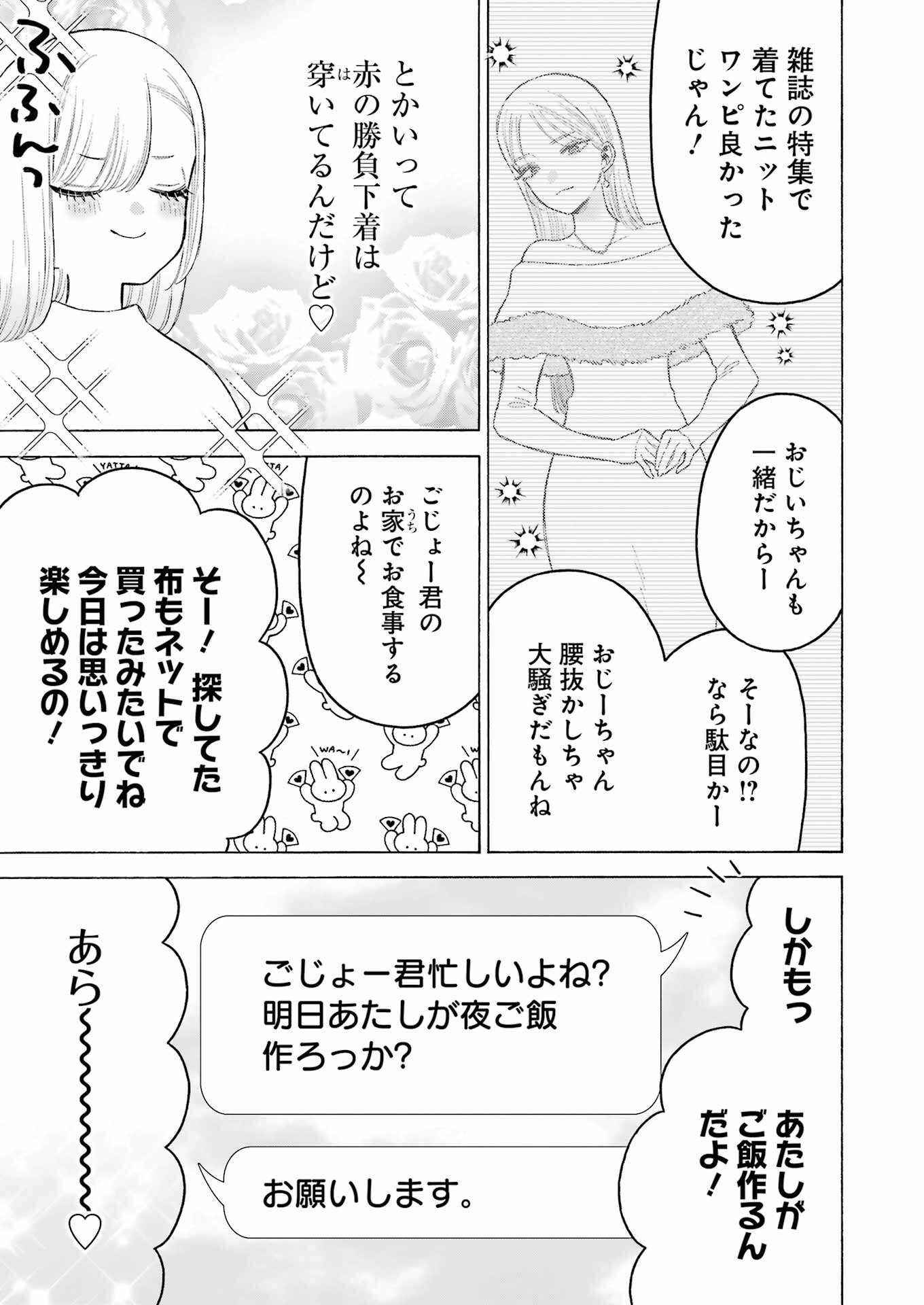 その着せ替え人形は恋をする - 第94話 - Page 3