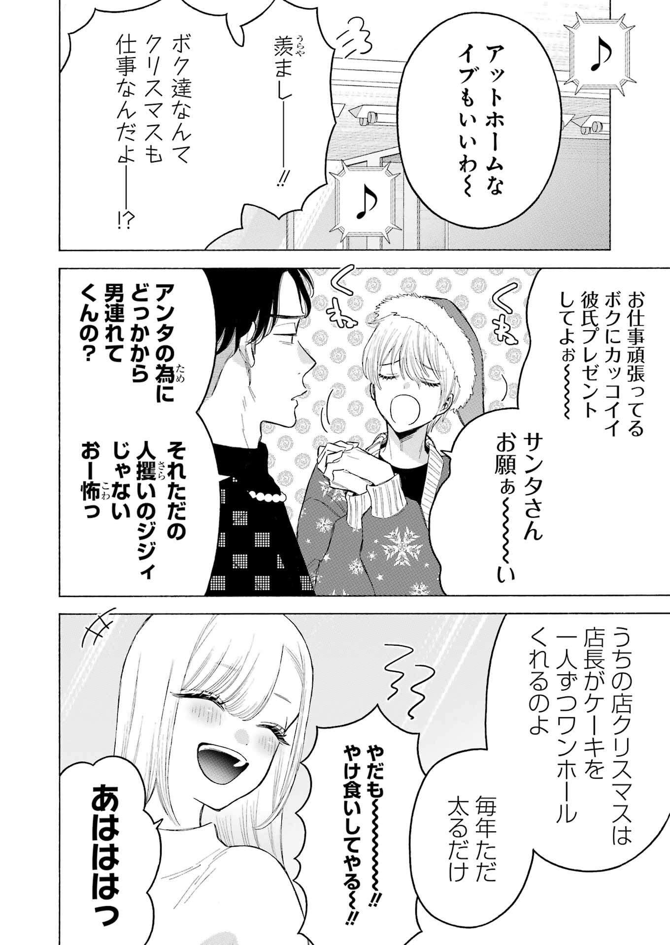 その着せ替え人形は恋をする - 第94話 - Page 4