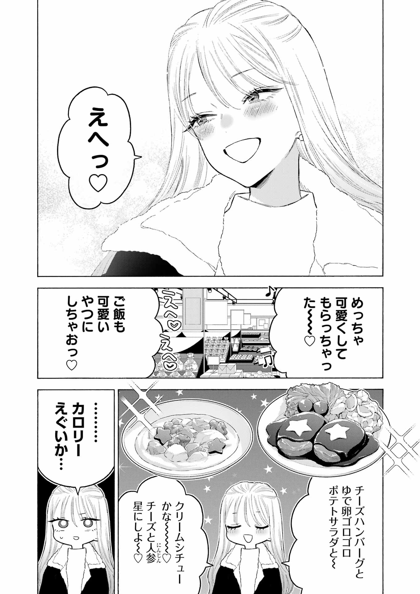 その着せ替え人形は恋をする - 第94話 - Page 6