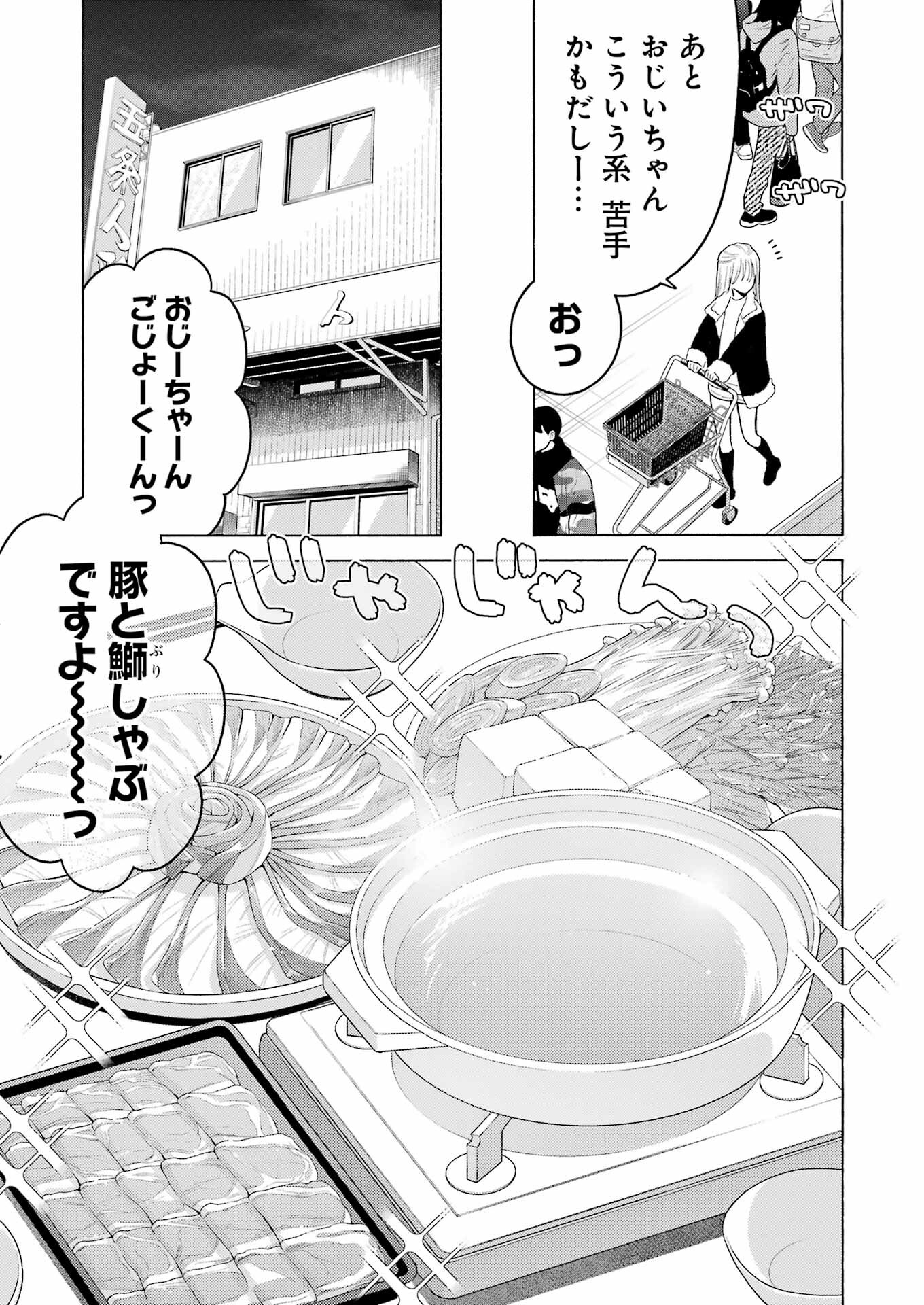 その着せ替え人形は恋をする - 第94話 - Page 7