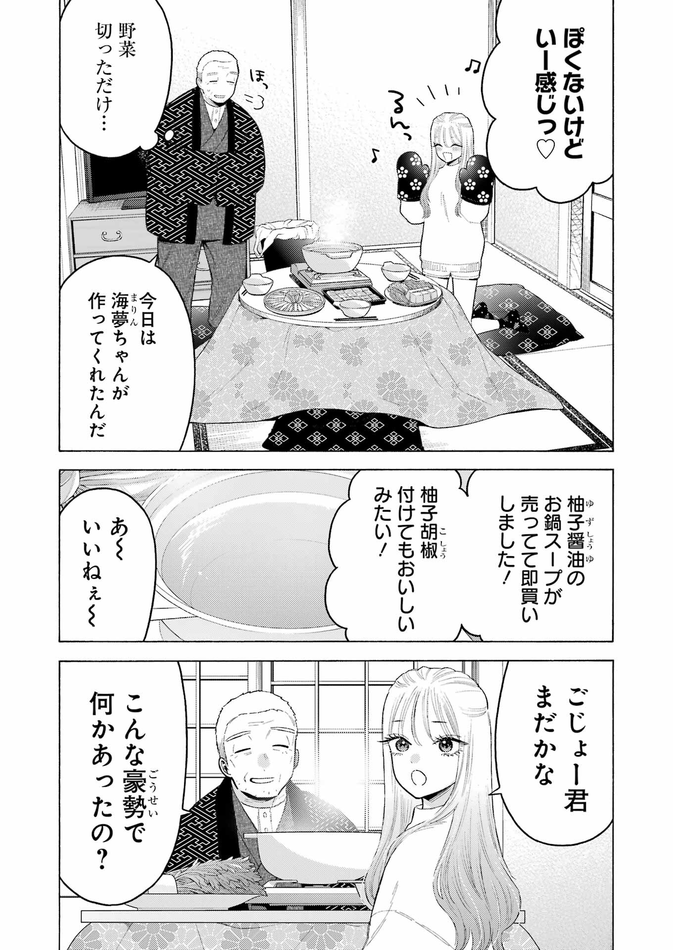 その着せ替え人形は恋をする - 第94話 - Page 8