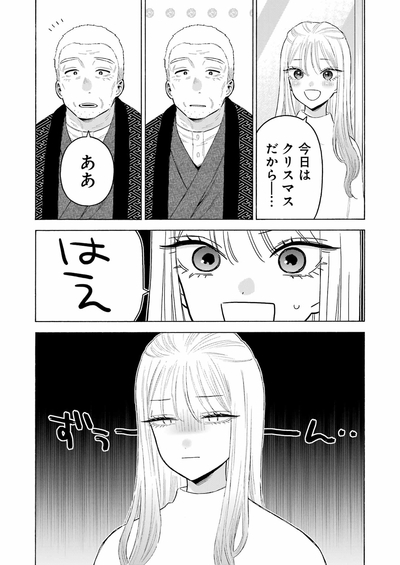 その着せ替え人形は恋をする - 第94話 - Page 9