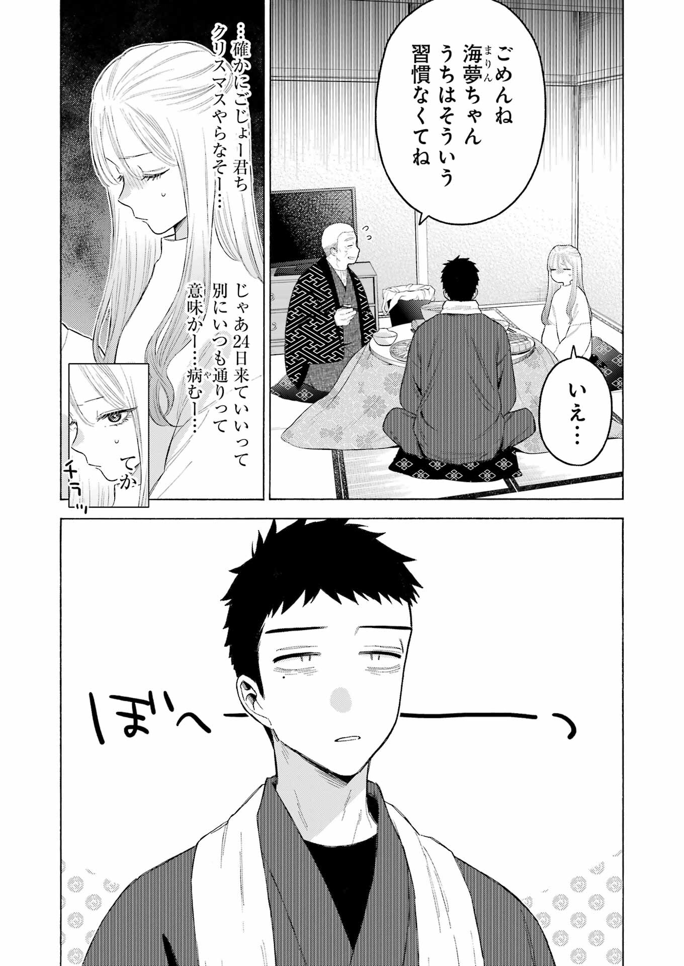 その着せ替え人形は恋をする - 第94話 - Page 10