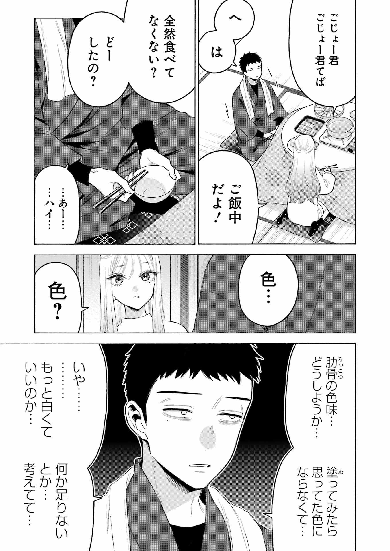 その着せ替え人形は恋をする - 第94話 - Page 11