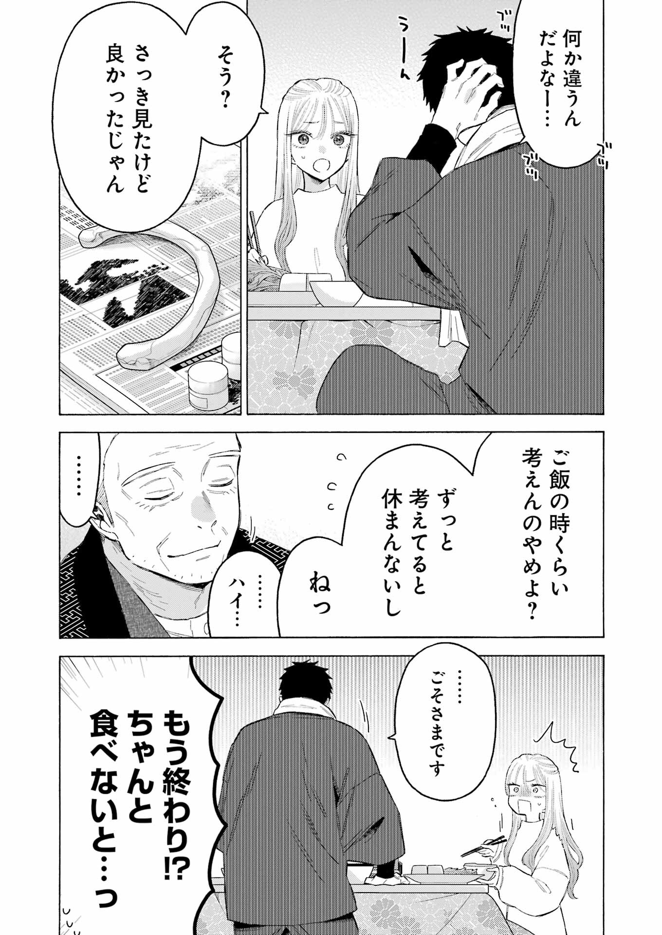 その着せ替え人形は恋をする - 第94話 - Page 12