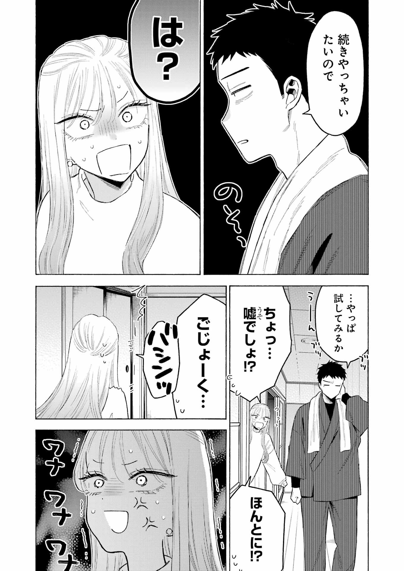 その着せ替え人形は恋をする - 第94話 - Page 13