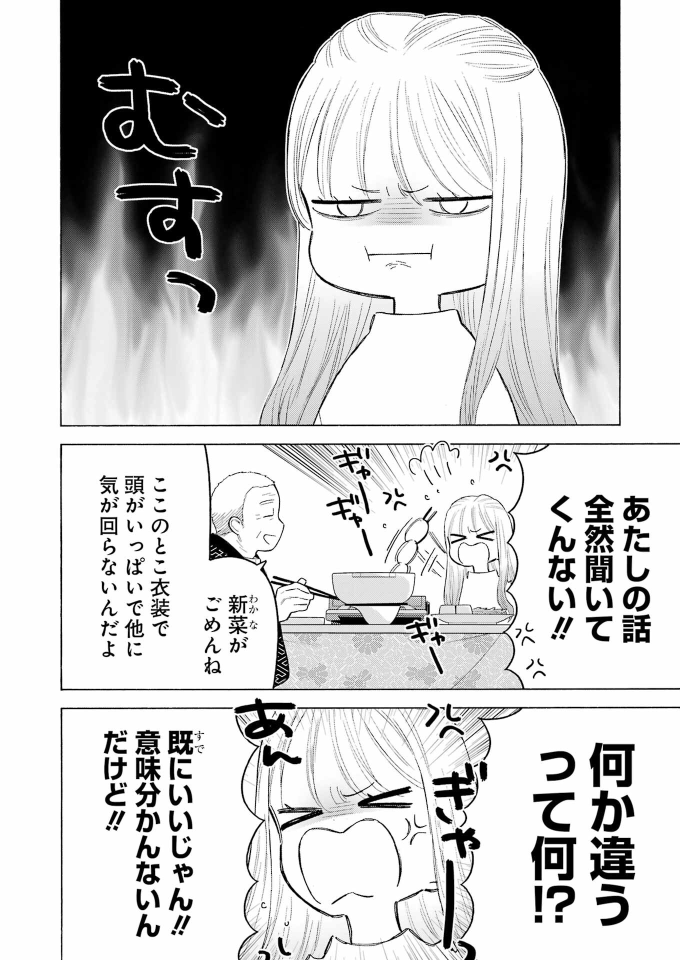 その着せ替え人形は恋をする - 第94話 - Page 14