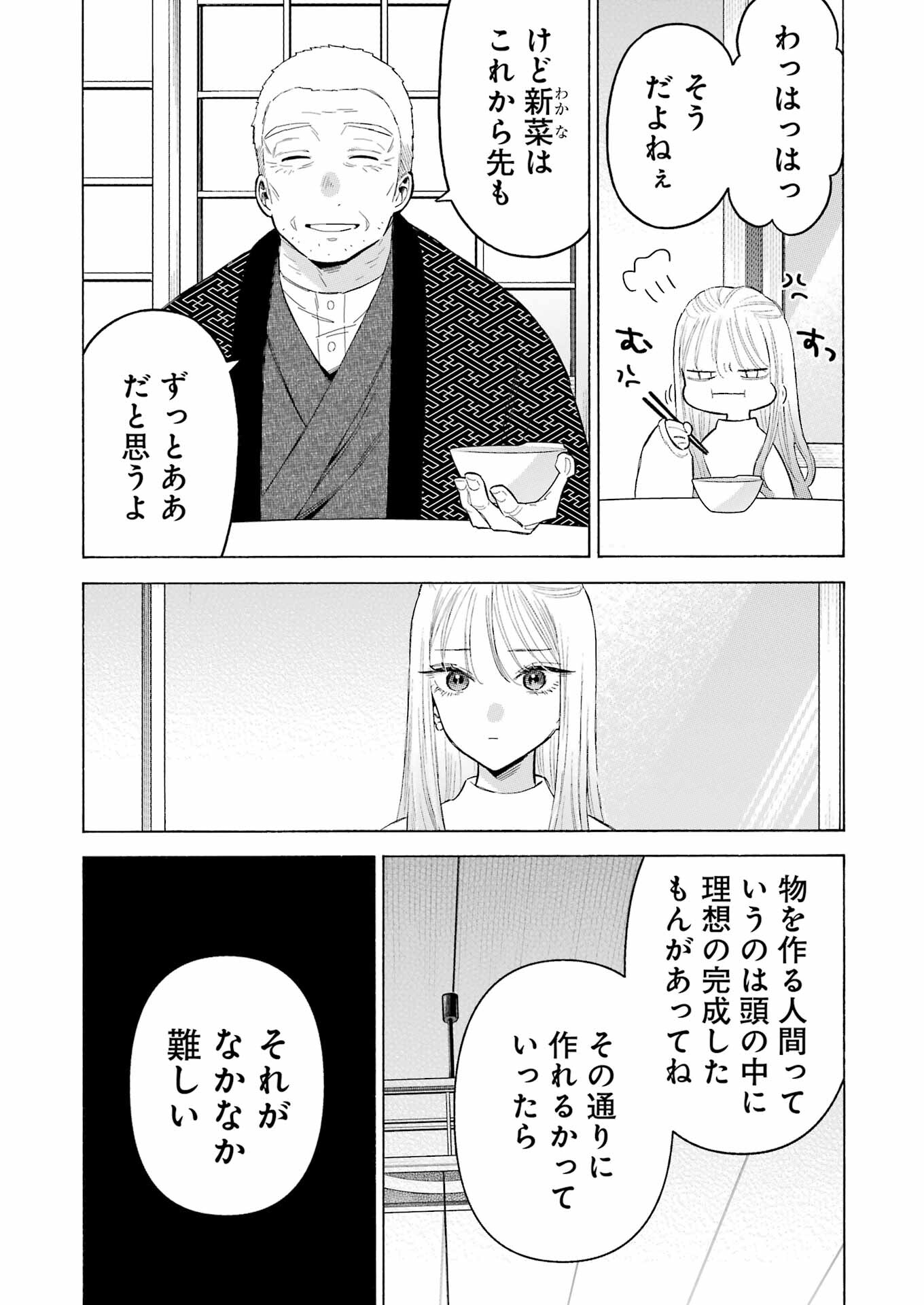 その着せ替え人形は恋をする - 第94話 - Page 15