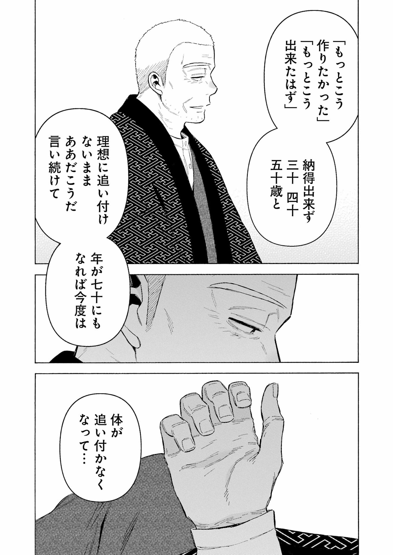 その着せ替え人形は恋をする - 第94話 - Page 16